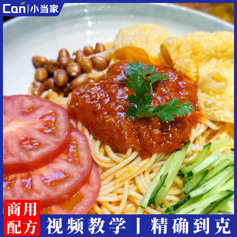 干拌粉技术配方网红调料拌面酱料商用路边摊小吃项目-餐饮小当家