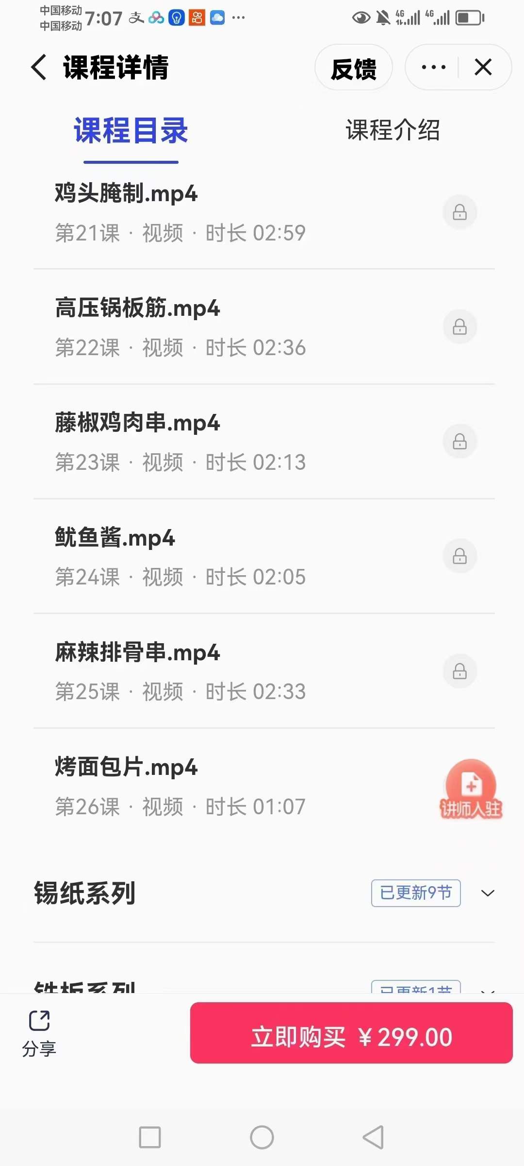 烧烤技术配方全套视频商用秘制调料秘方烤肉创业小吃烤串配料自学
