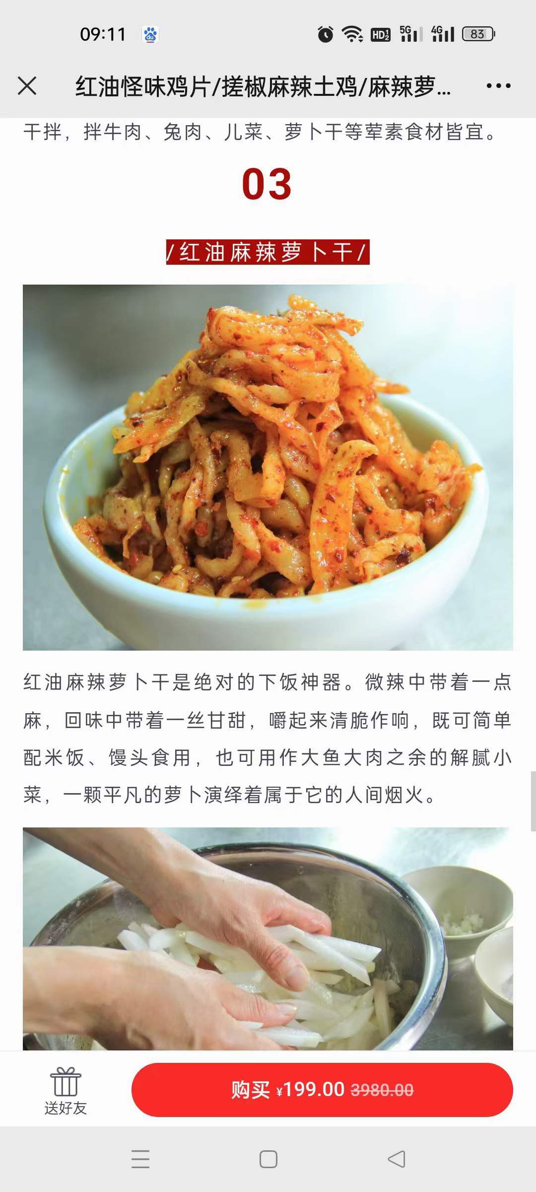 红油怪味鸡片/搓椒麻辣土鸡/麻辣萝卜干(川式凉菜秘密武器:百搭万能酱、料/煳辣、红油)技术