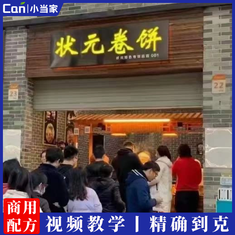 卤肉卷技术配方视频教程功夫卷饼商用开店特色小吃制作教学摆摊-餐饮小当家