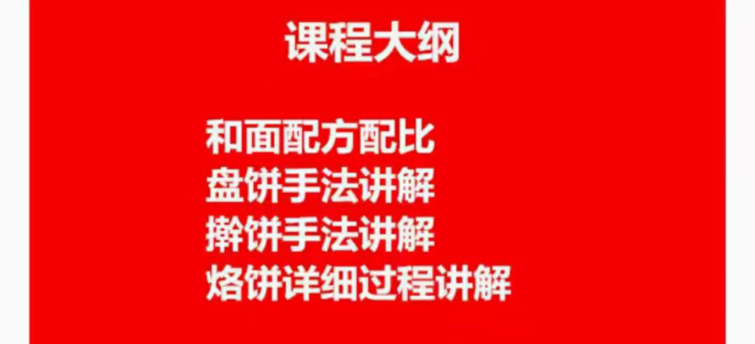 金丝饼配方做法教程 葱油饼制作技术配方教学培训视频小吃教程