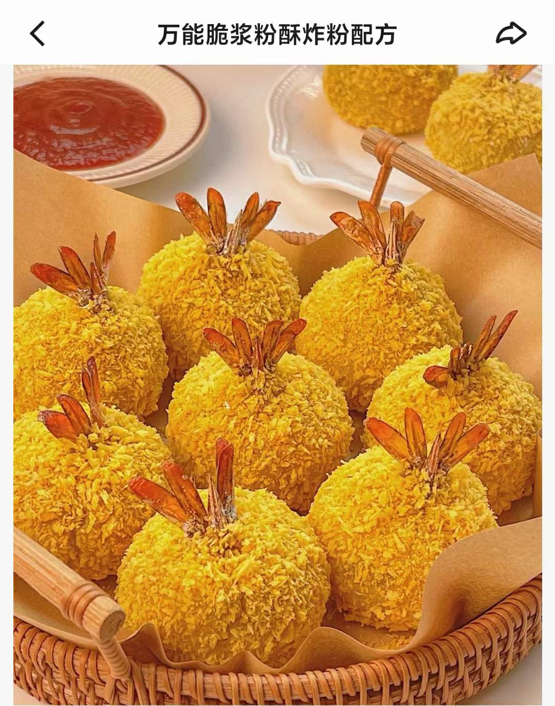 万能脆浆粉酥炸粉配方视频教程