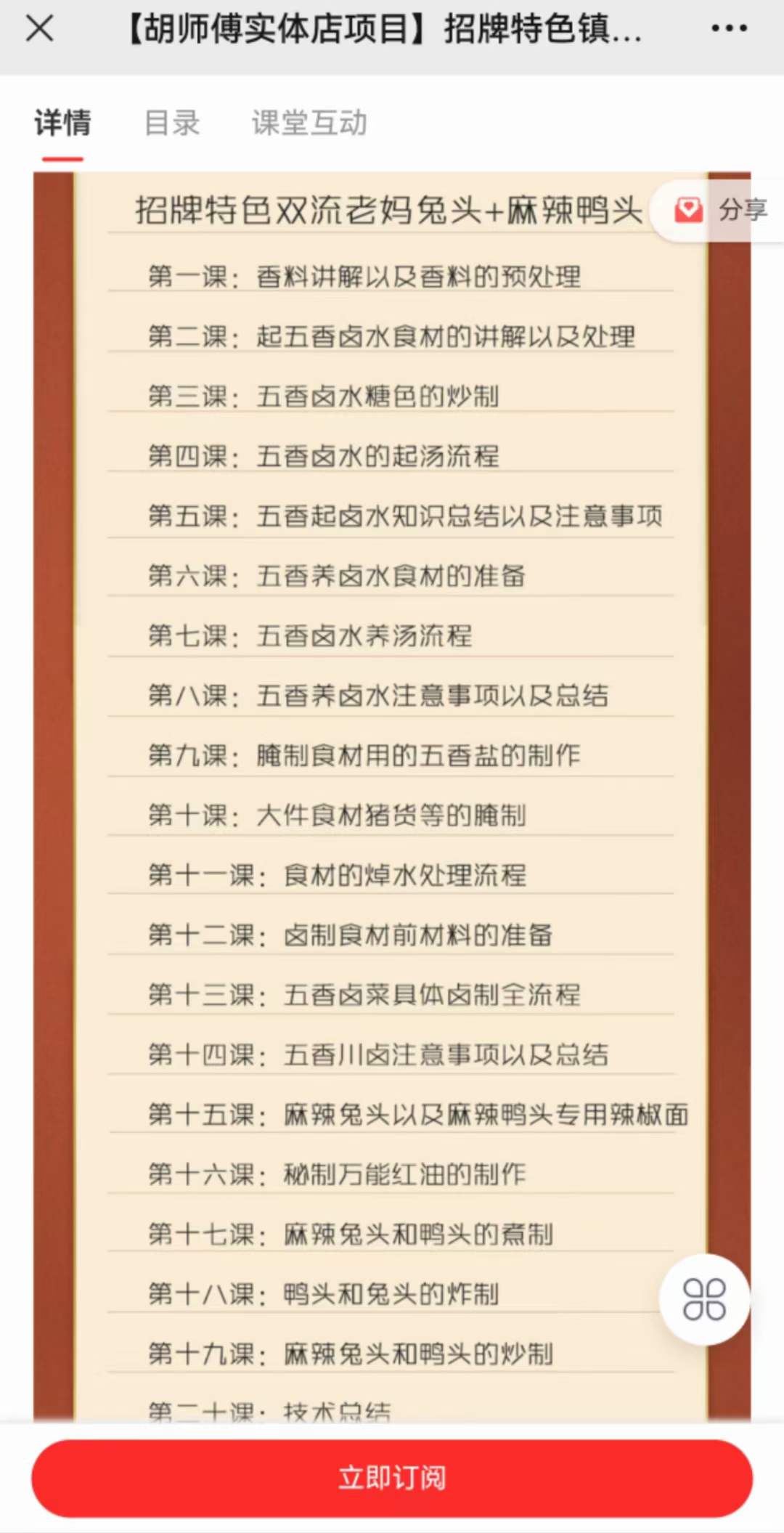 双流老妈兔头麻辣鸭头技术配方五香卤水资料教程培训方法视频教学