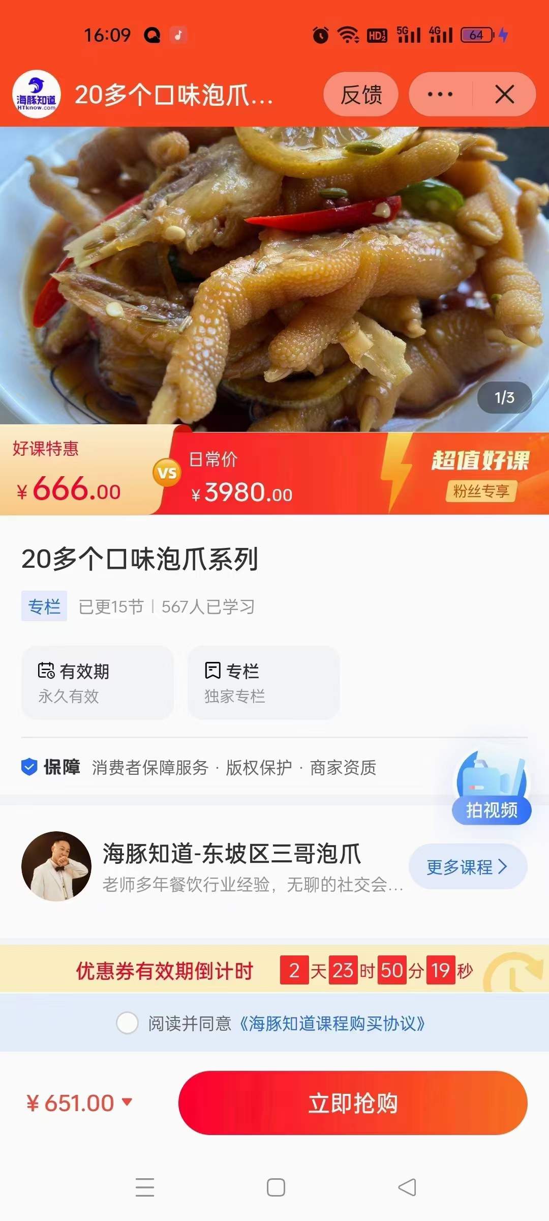 柠檬泡鸡爪技术配方教程大全麻辣蒜香泡椒凤爪小吃技术配方教程