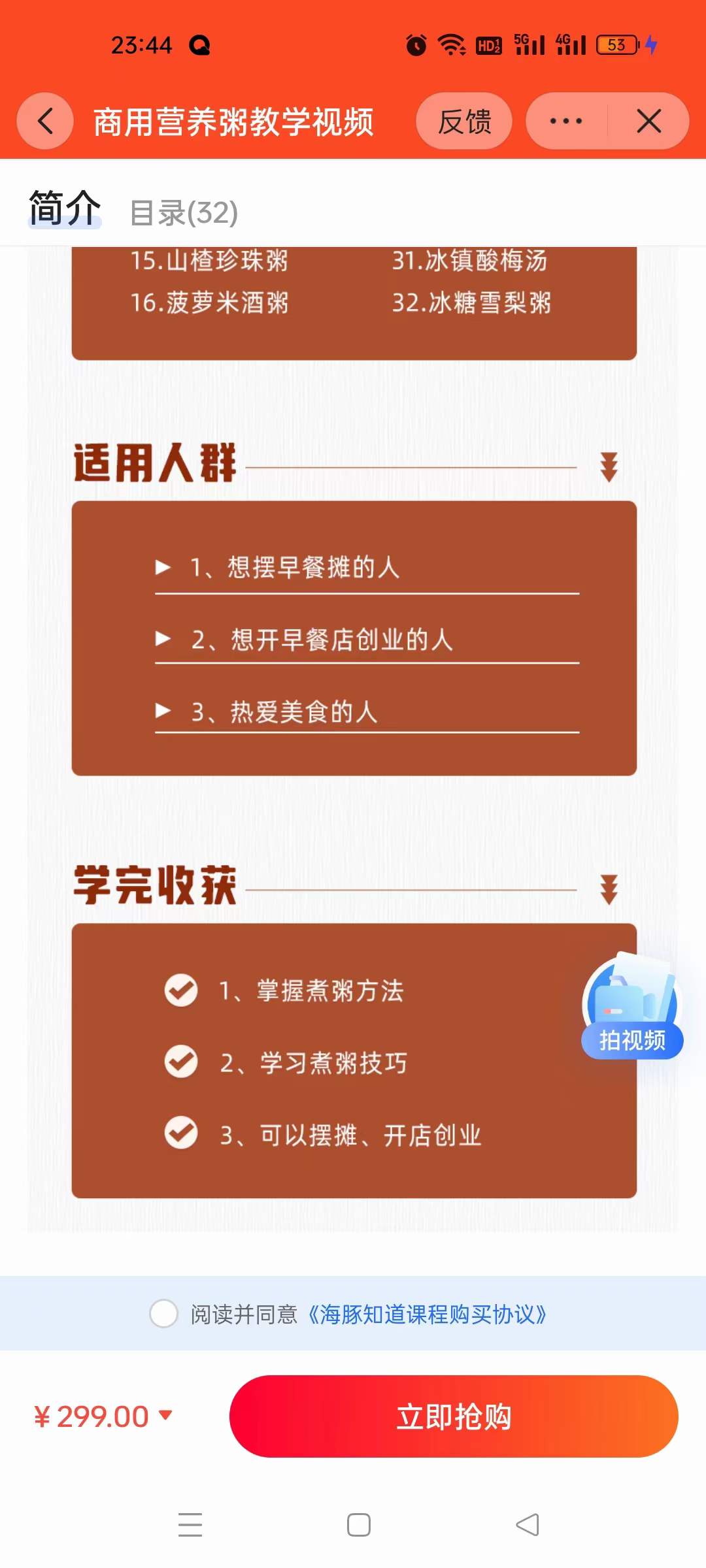 早餐粥配方技术营养粥八宝粥粥店商用熬粥养生粥熬小吃生滚粥教程