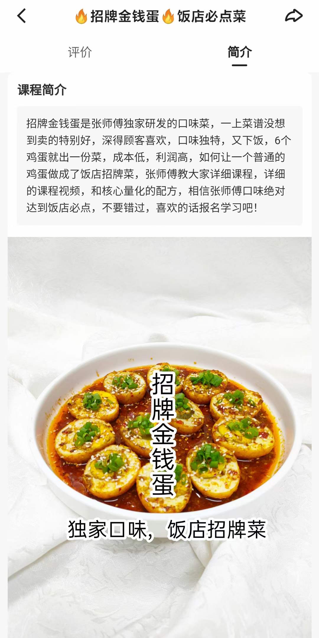 招牌金钱蛋制作技术配方视频教程