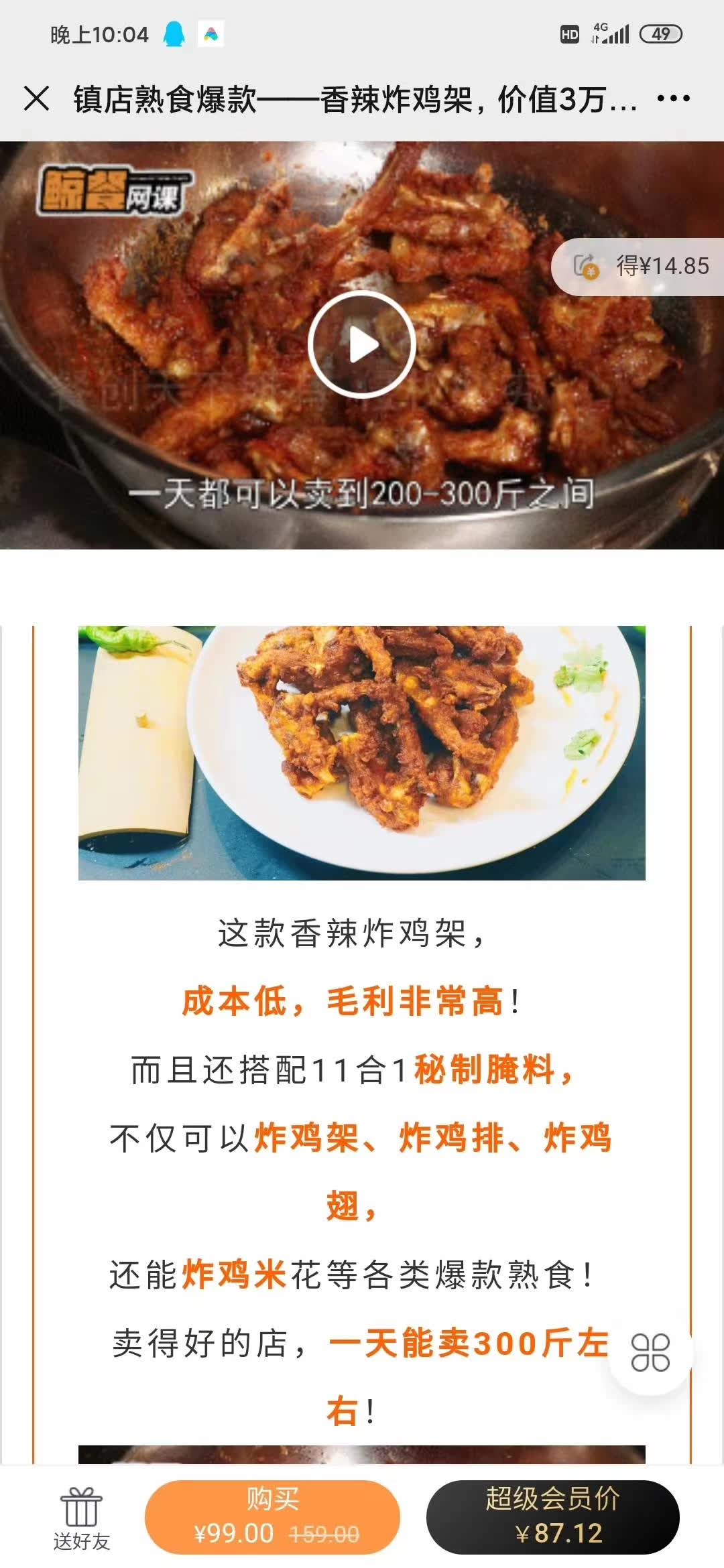 摆摊炸鸡架 油炸鸡排炸鸡翅炸鸡米花配方技术教程奥尔良鸡架做法视频课
