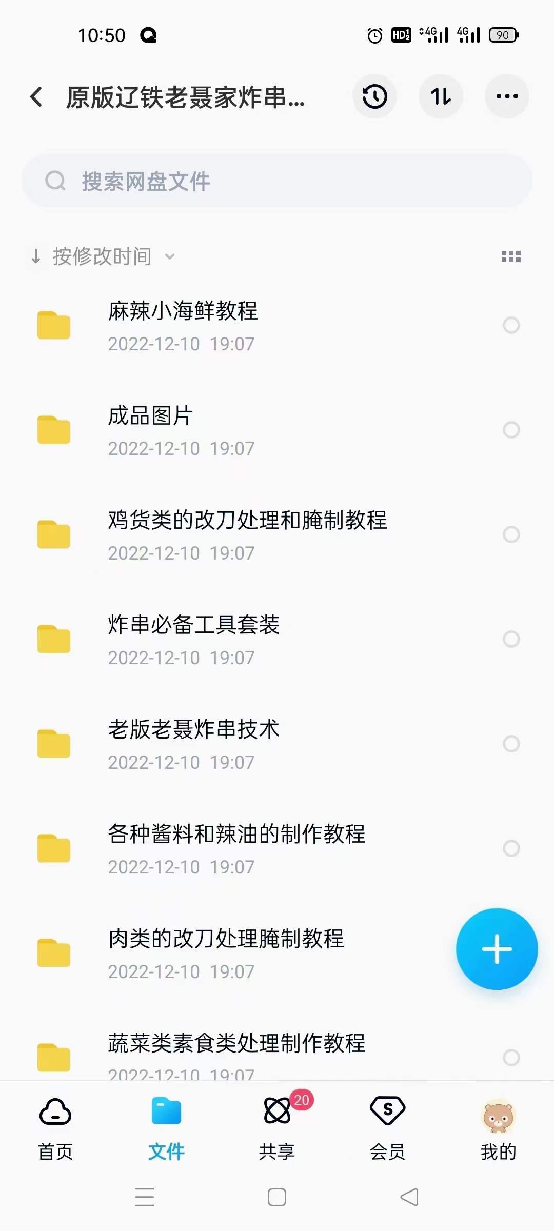 全套辽铁老聂家炸串实体店商用技术配方资料教程培训方法视频教学