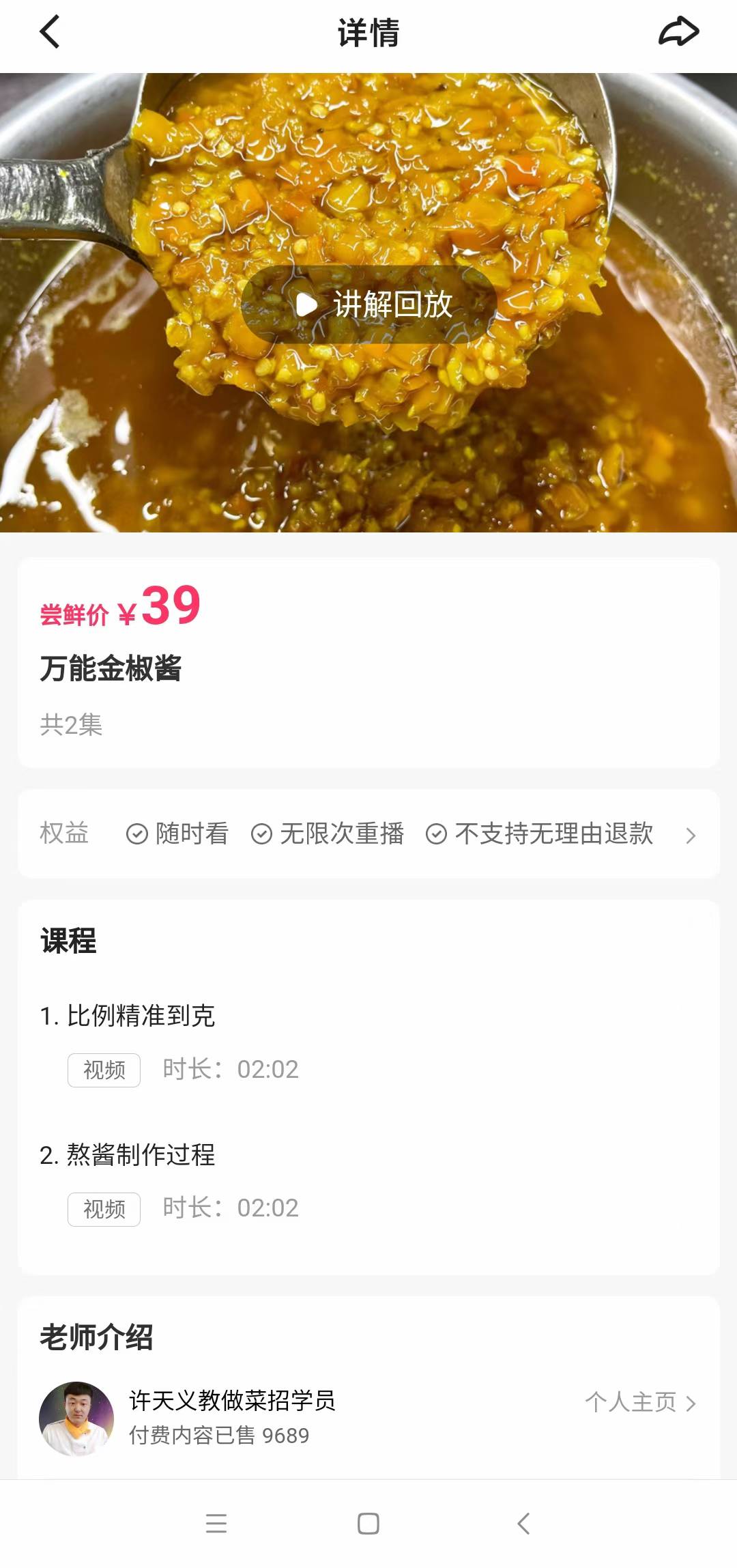 万能金椒酱制作技术视频教程