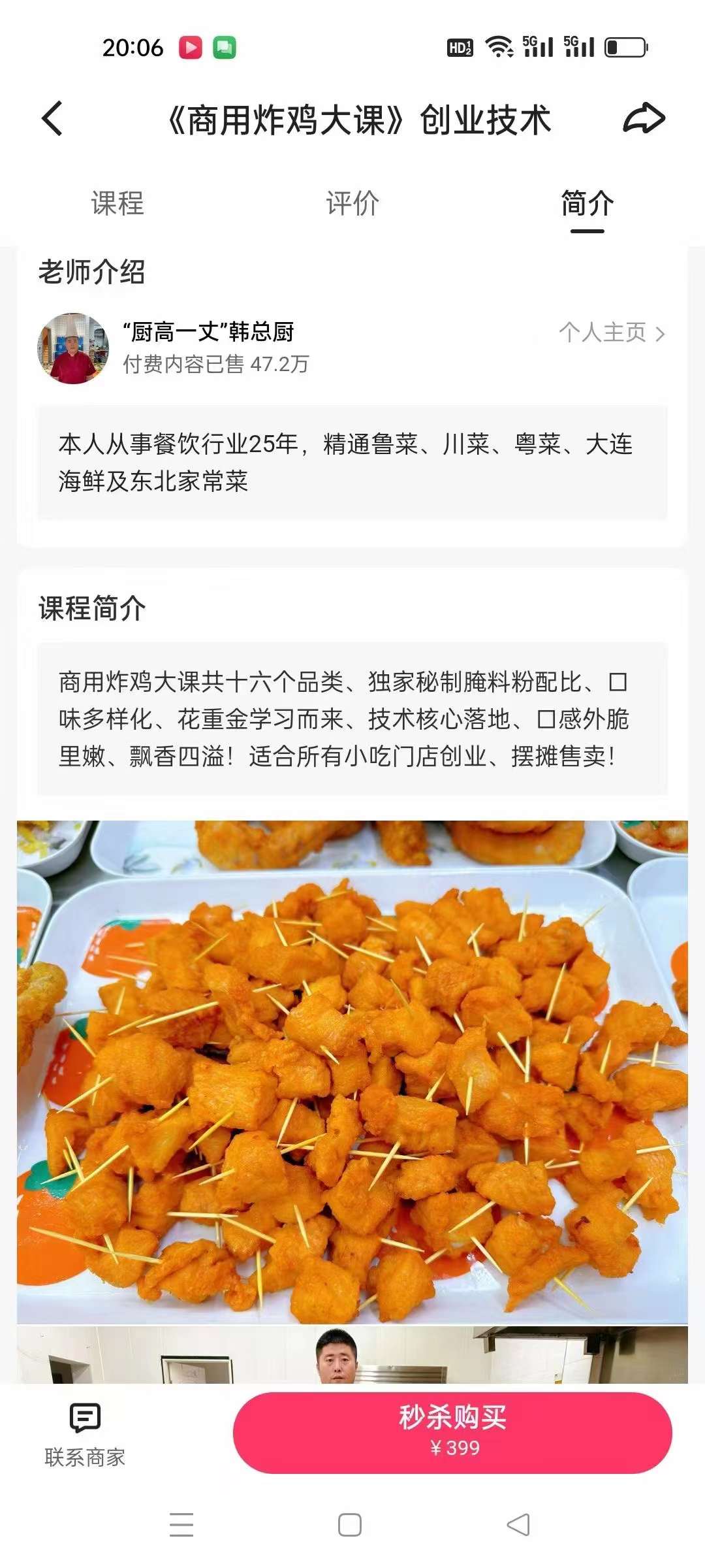 炸鸡小吃技术腌料制鸡叉骨配方油炸鸡腿鸡柳鸡锁骨商用视频教程