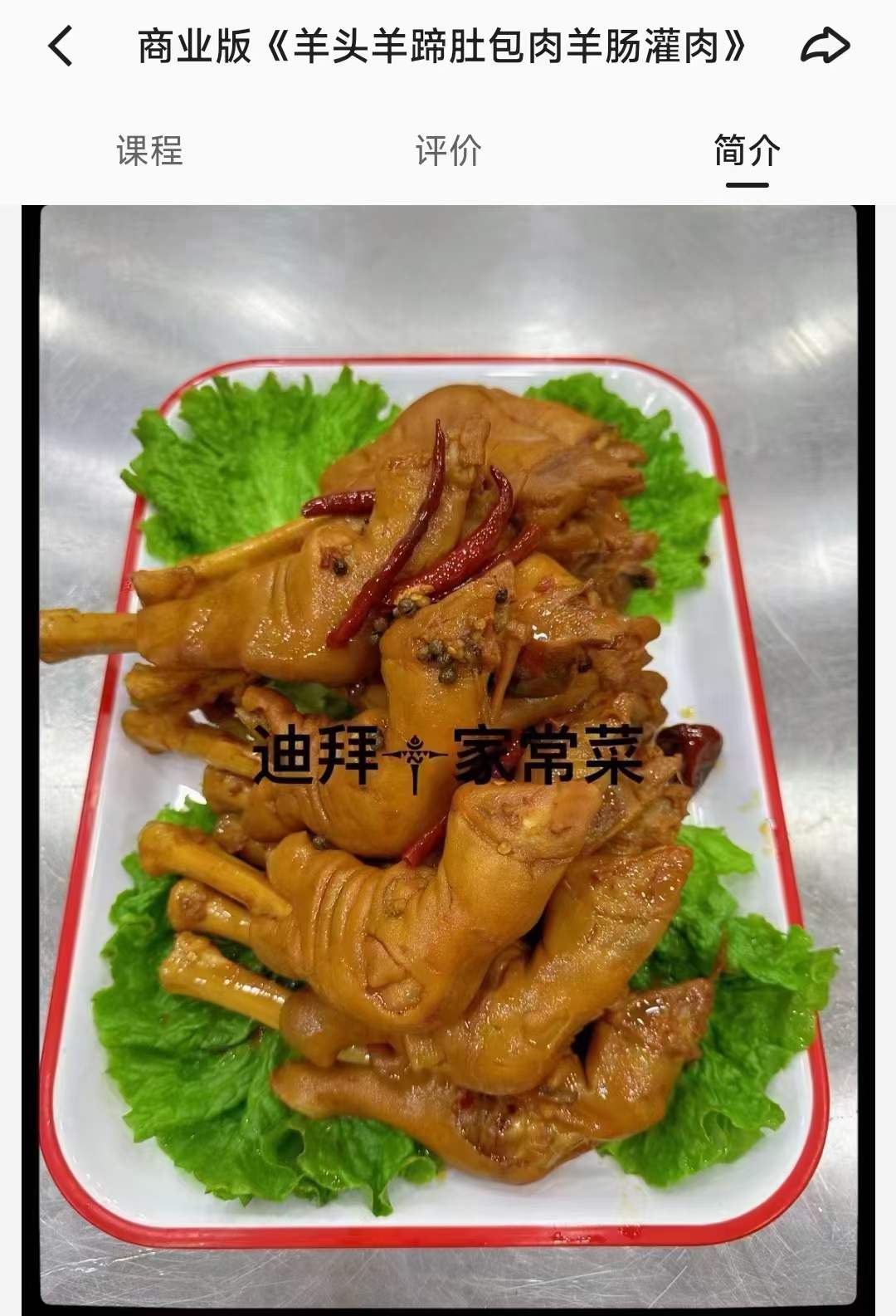 川卤麻辣五香羊头羊蹄肚包肉羊肠灌肉小吃技术配方商业版视频教学