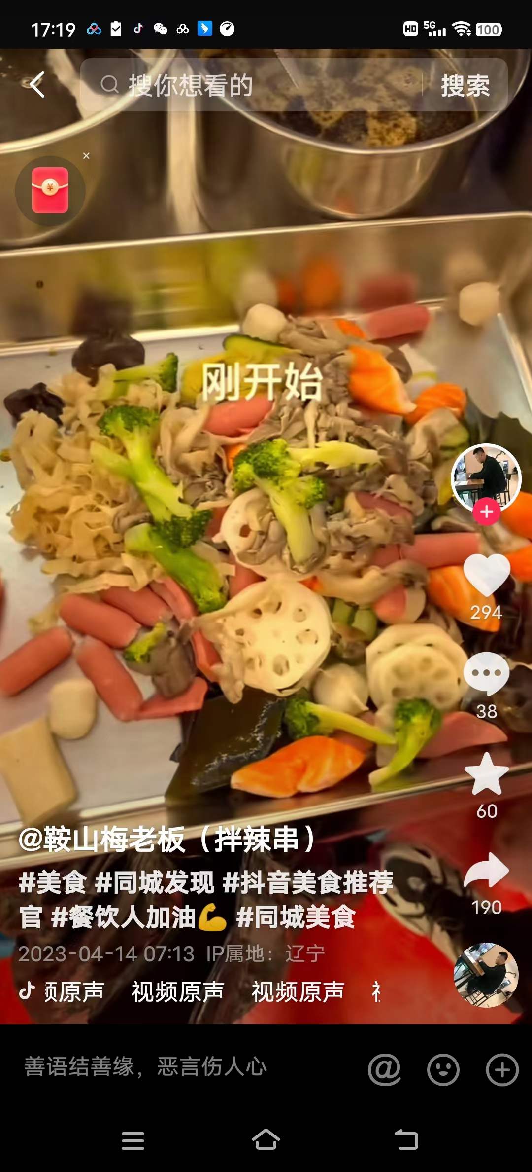 网红小吃鞍山梅老板拌辣串技术配方