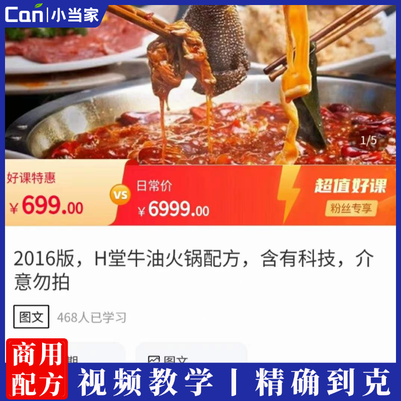 四川重庆牛油老火锅底料开店炒料技术文字教程火锅串串香配方-餐饮小当家