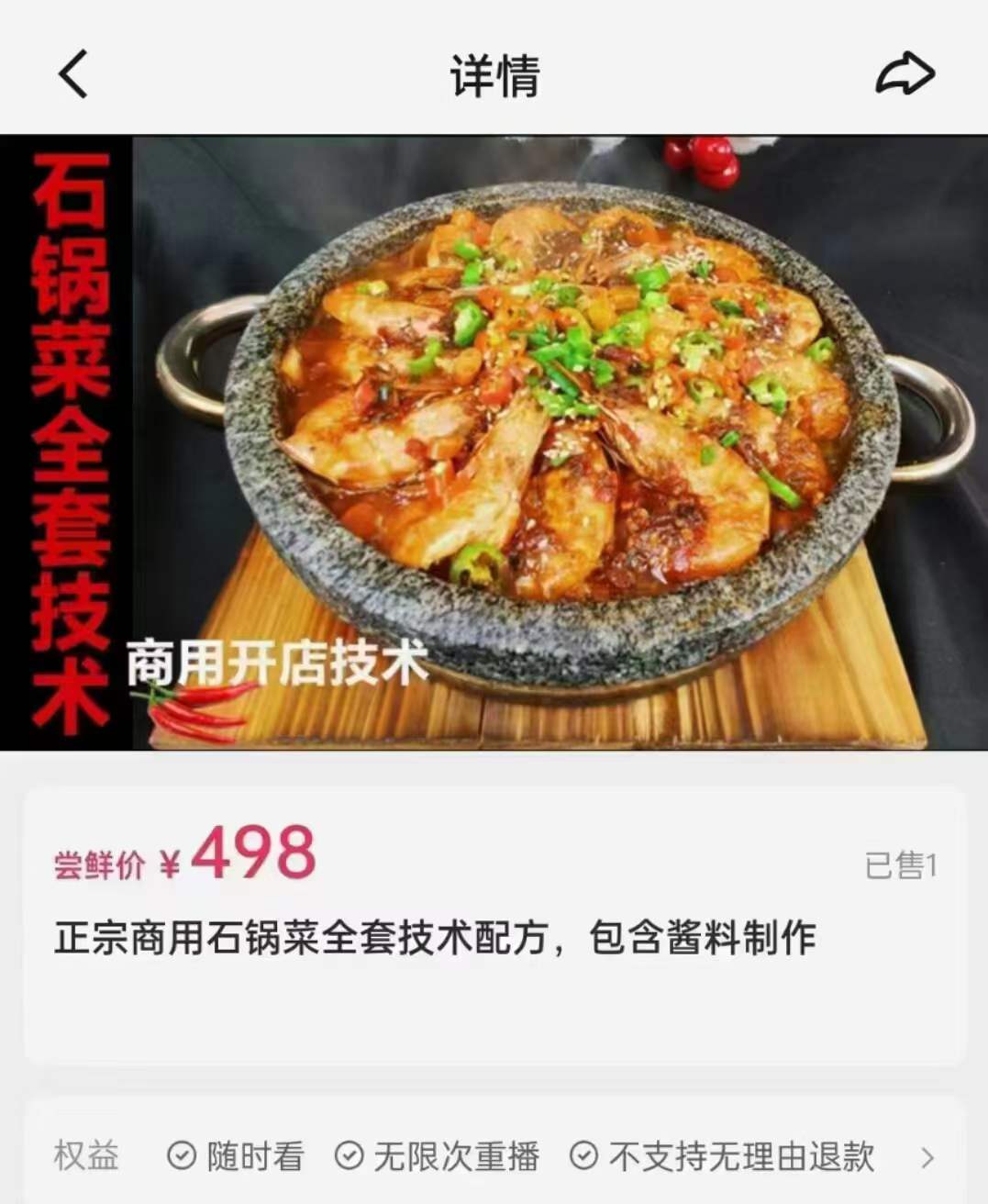 石锅菜技术配方酱料石板菜炖菜做法全套教程培训视频开店商用外卖