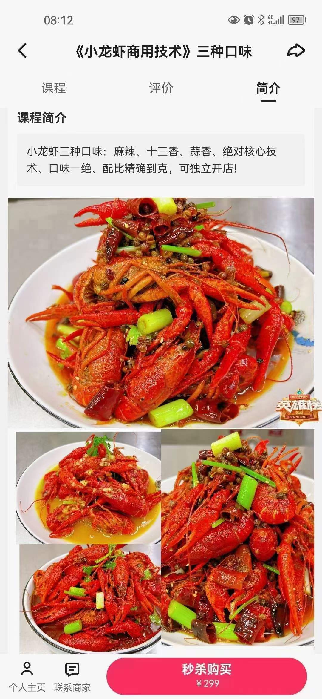 麻辣小龙虾技术配方三种口味麻辣 蒜蓉 十三香 商用配方制作过程