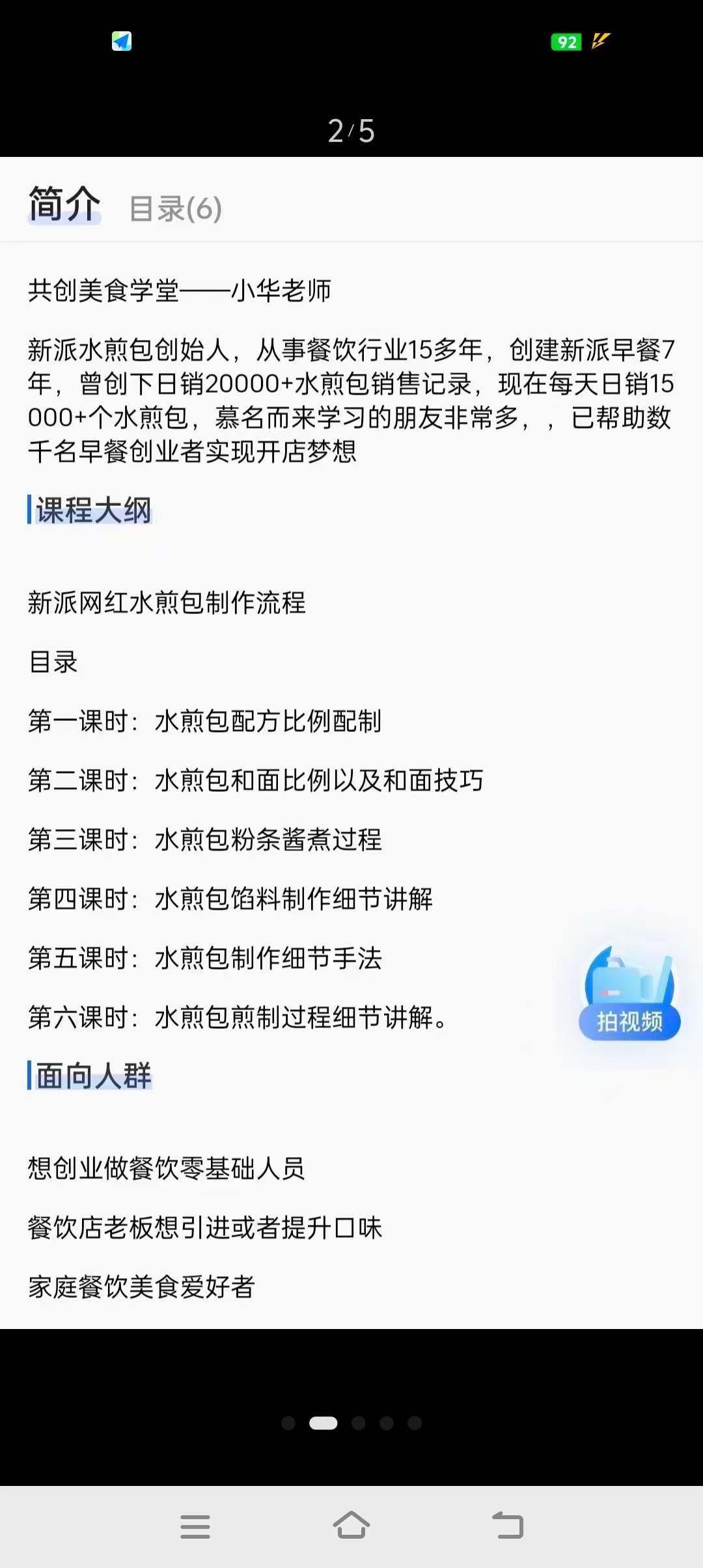 水煎包技术配方平底锅煎包生煎包牛肉水煎包开店摆摊商用视频教程