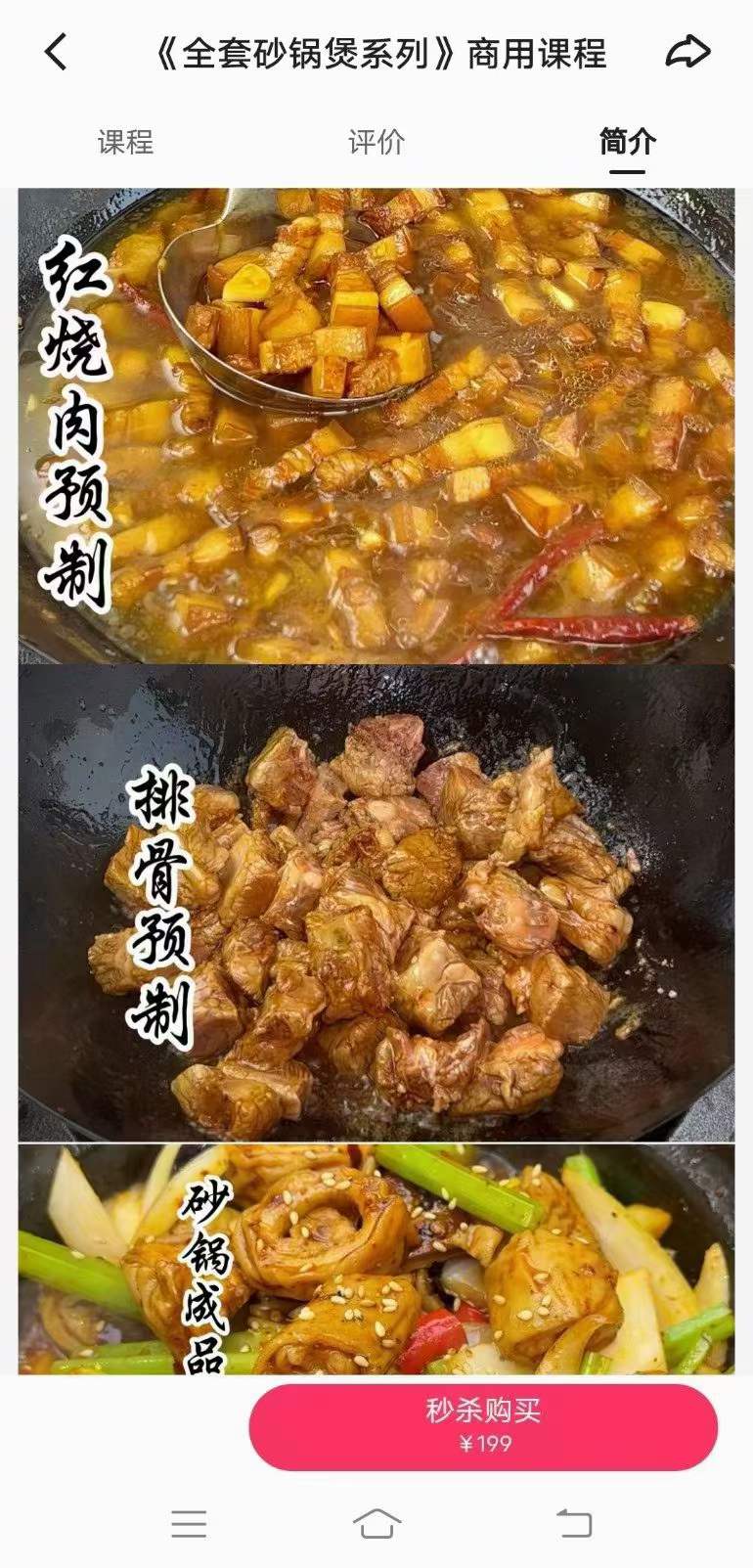 砂锅菜做法技术配方资料 饭店排档砂锅菜教程日常自制小吃培训全套