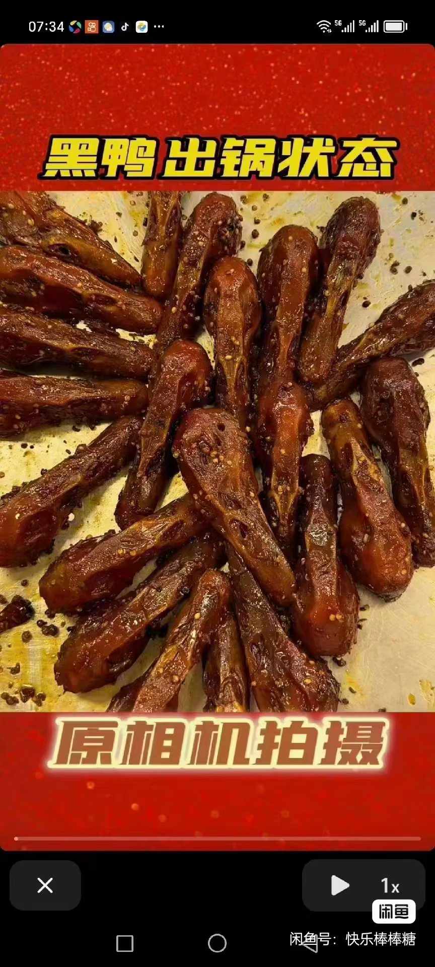 正宗黑鸭麻辣鸭货技术教程五香熟食熏酱麻椒鸡泡鸡爪拌鸡架商用配方开店创业摆摊