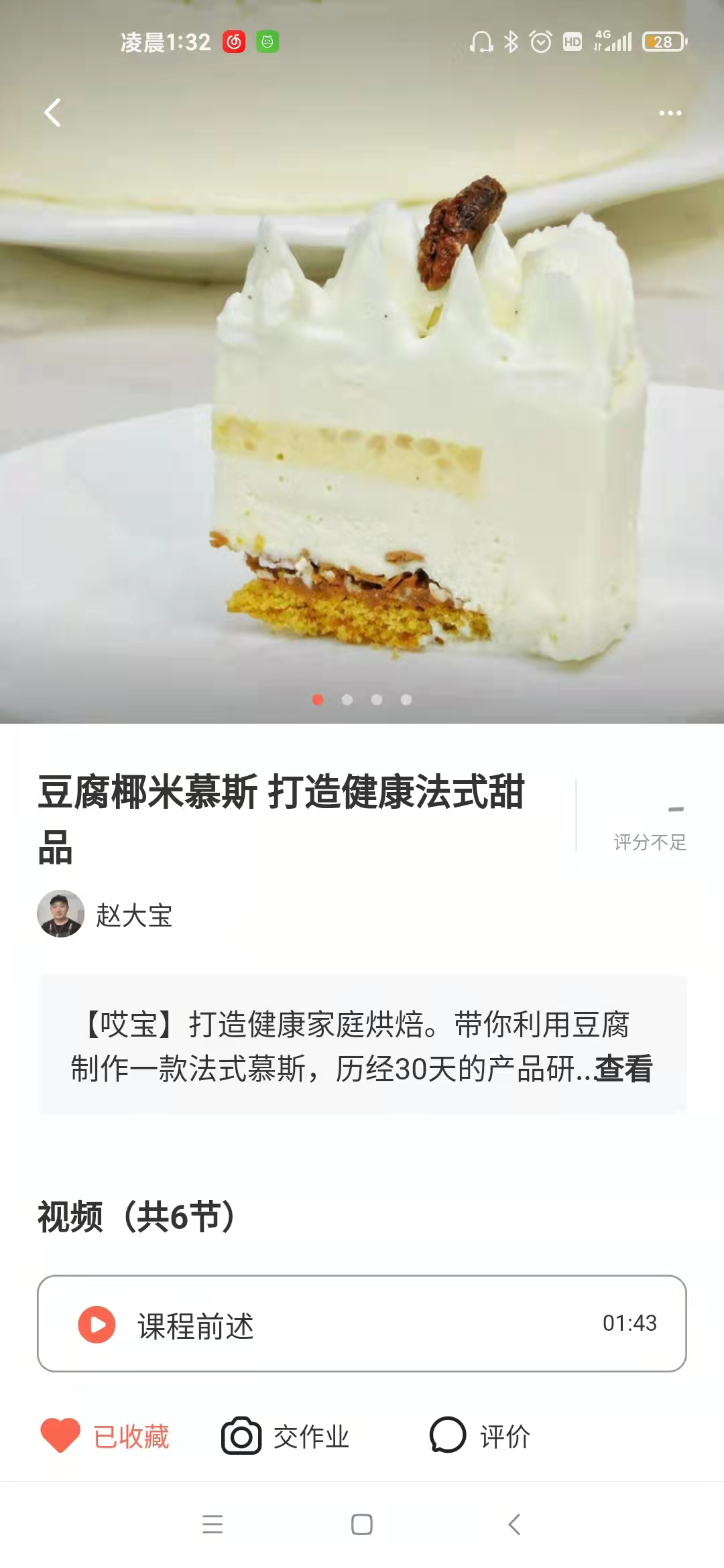 豆腐椰奶慕斯蛋糕技术配方教程水果甜点品私房烘焙小吃技术教程商用