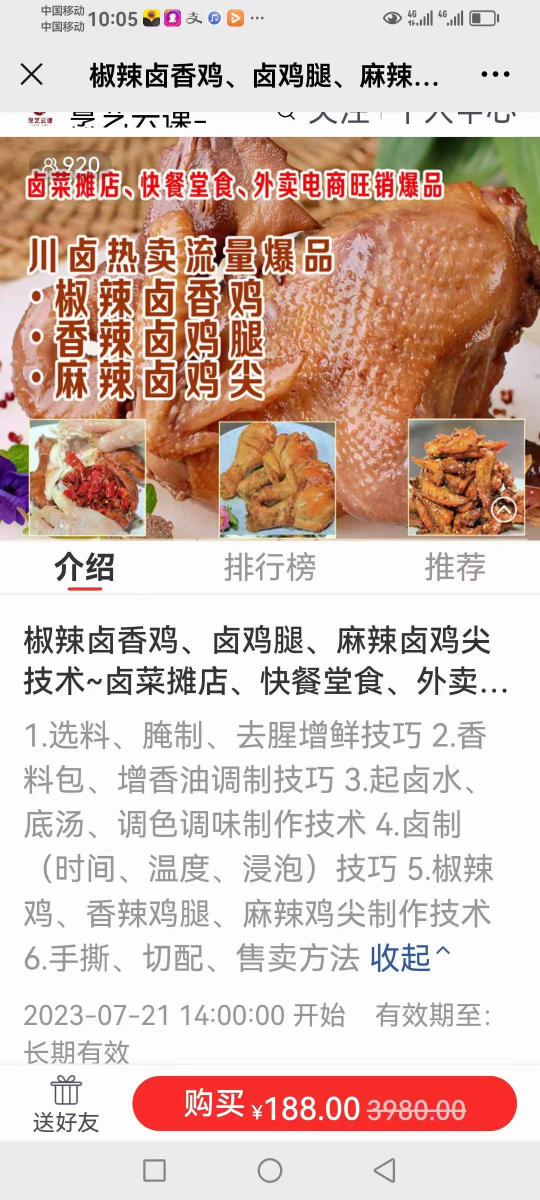 川卤热卖流量爆品椒辣卤香鸡香辣卤鸡腿·麻辣卤鸡尖制作技术视频教程