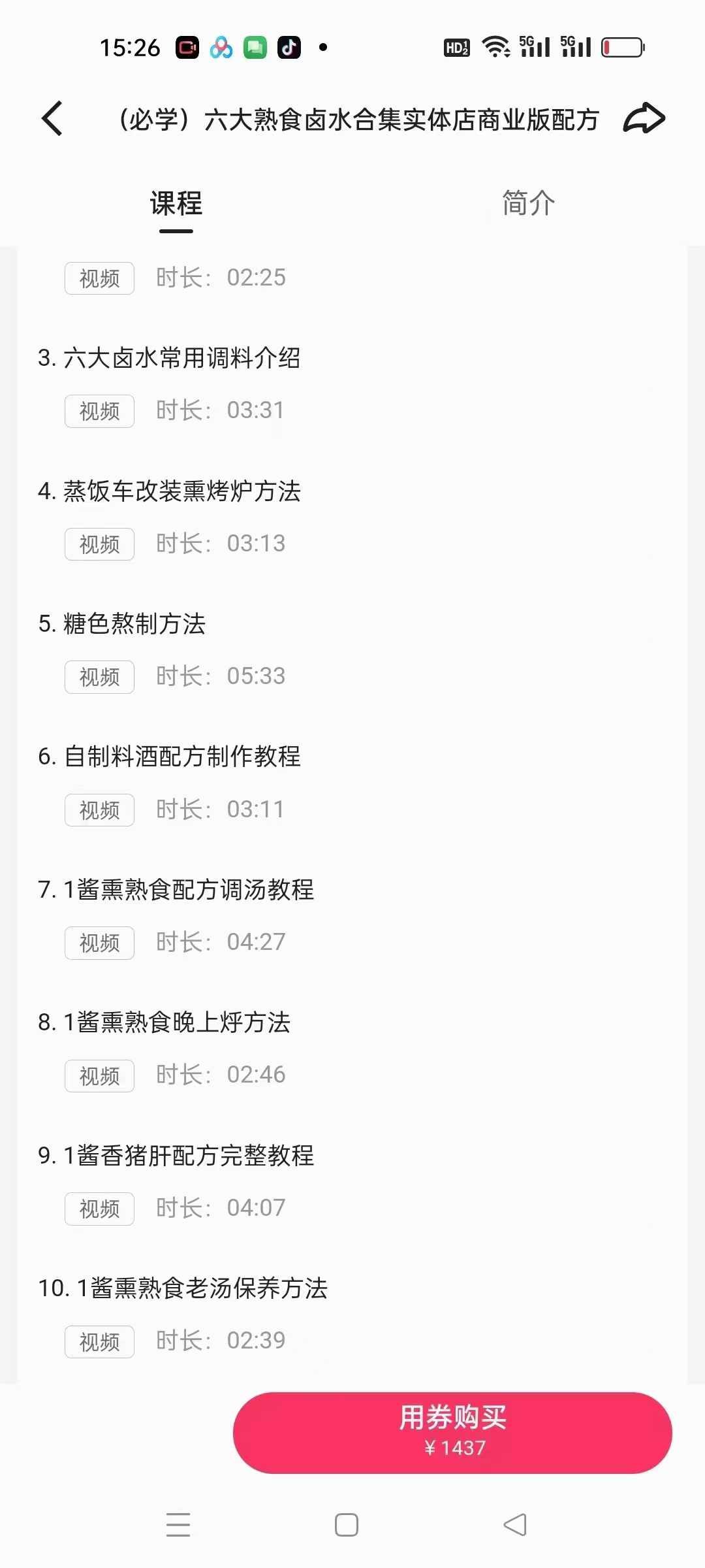 正宗六大卤水卤肉技术熏酱熟食教程商用卤菜配方开店摆摊小吃教程培训