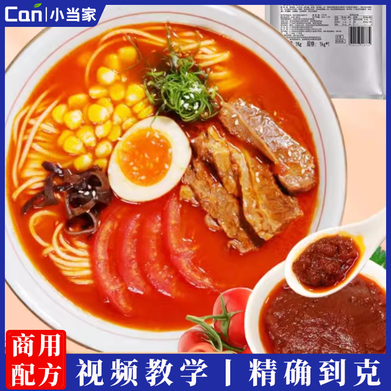 番茄火锅底料商用锅底西红柿麻辣烫米线浓汤酱汤底番茄味锅汤料包制作技术配方-餐饮小当家