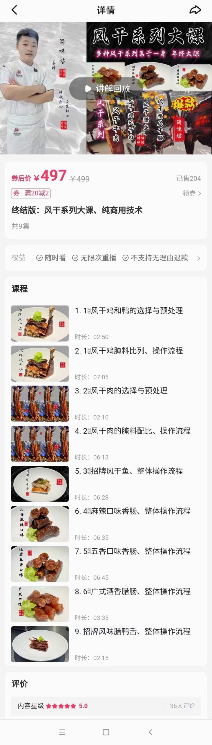 简味坊-终结版:风干系列大课、纯商用技术