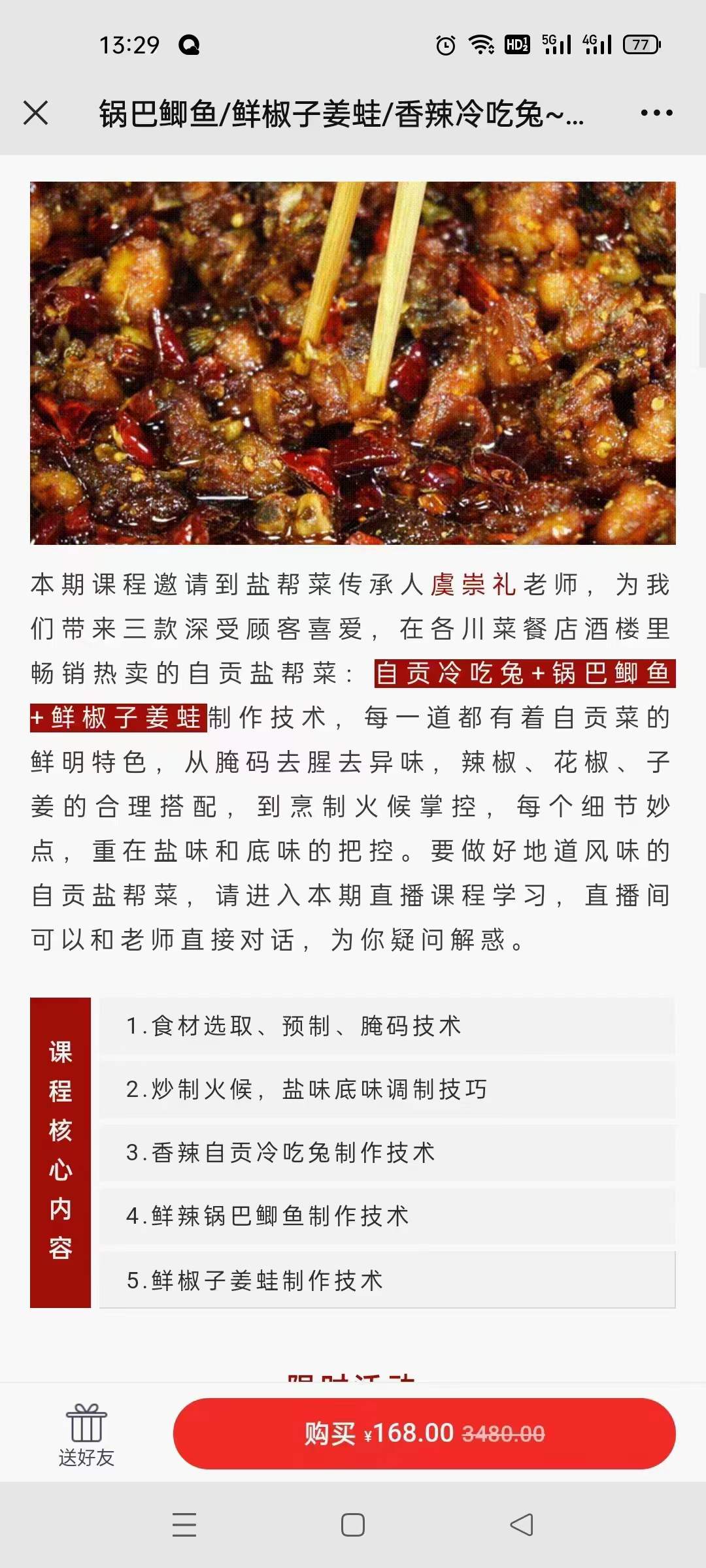 3款热卖自贡盐帮菜技术~香辣冷吃兔+锅巴鲫鱼+鲜椒子姜蛙实战秘籍视频教程