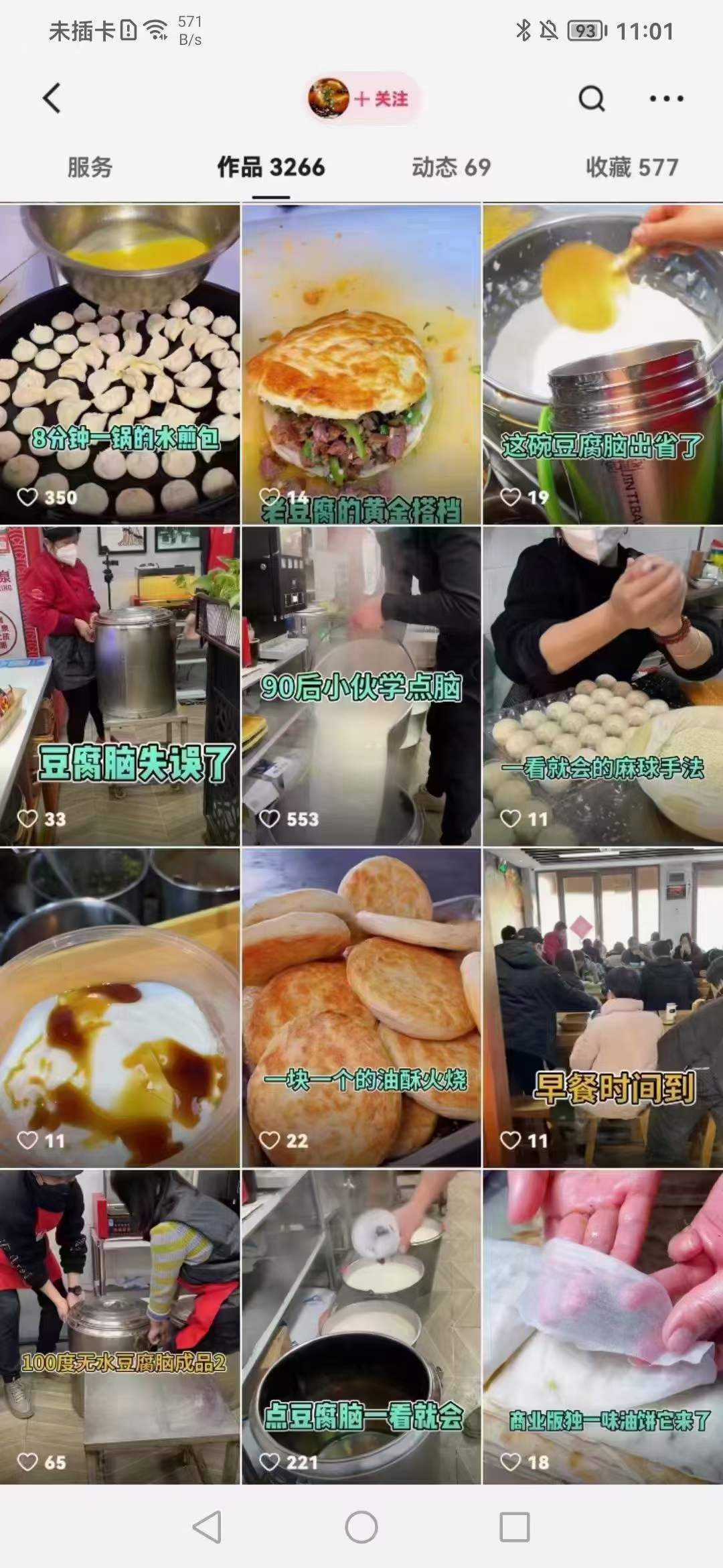 实体店高唐豆腐脑全套技术花卷油条麻团糖糕葱油饼酱香饼油酥烧饼水煎包技术教学