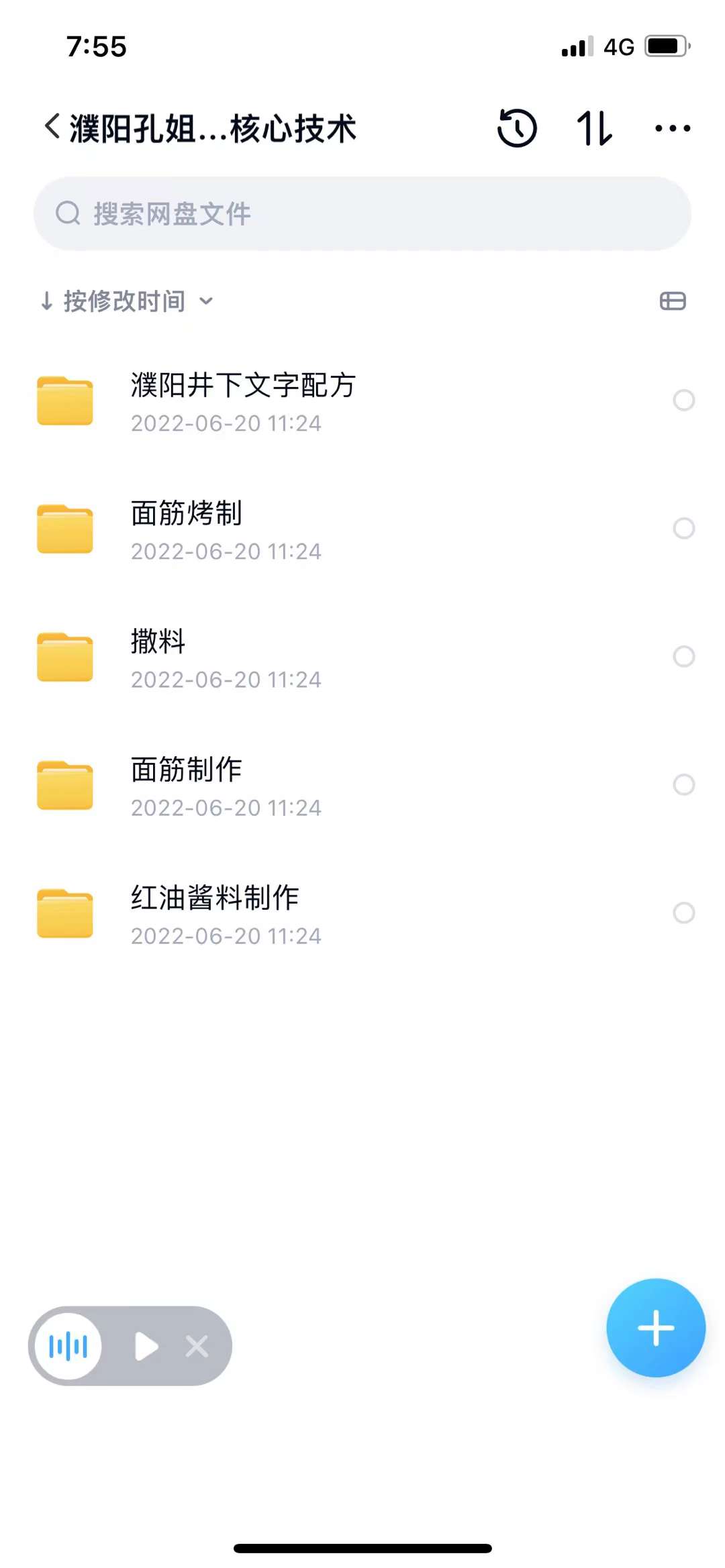 商用烧烤面筋技术配方秘制红油酱料撒料调料特色小吃做法秘方教学教程