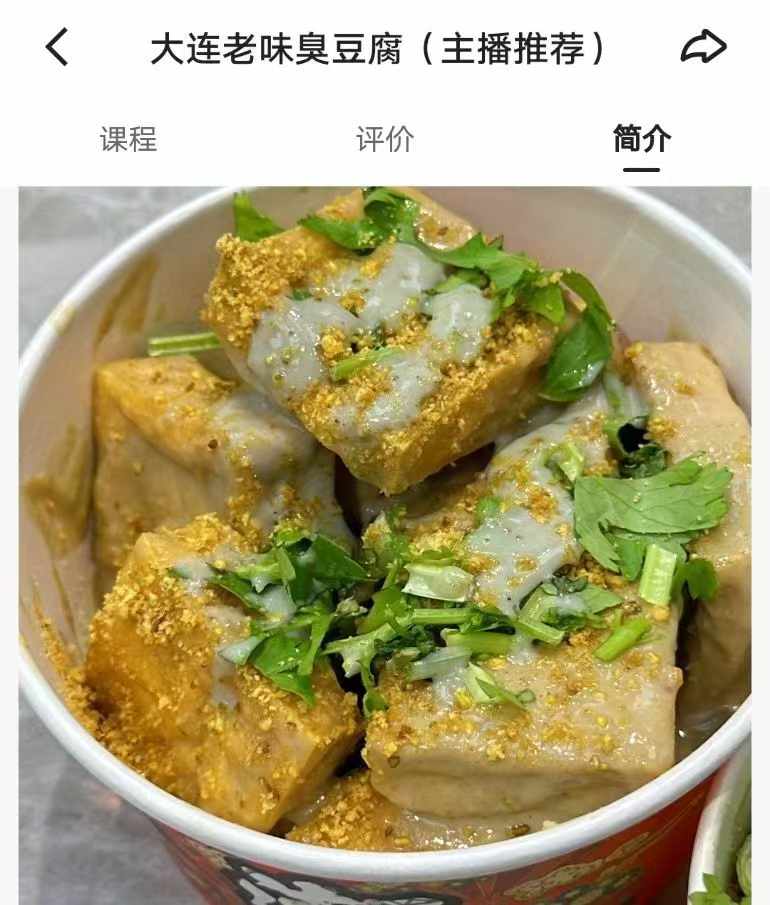 大连臭豆腐技术配方资料教程小吃培训方法视频教学油炸臭豆腐卤水酱料