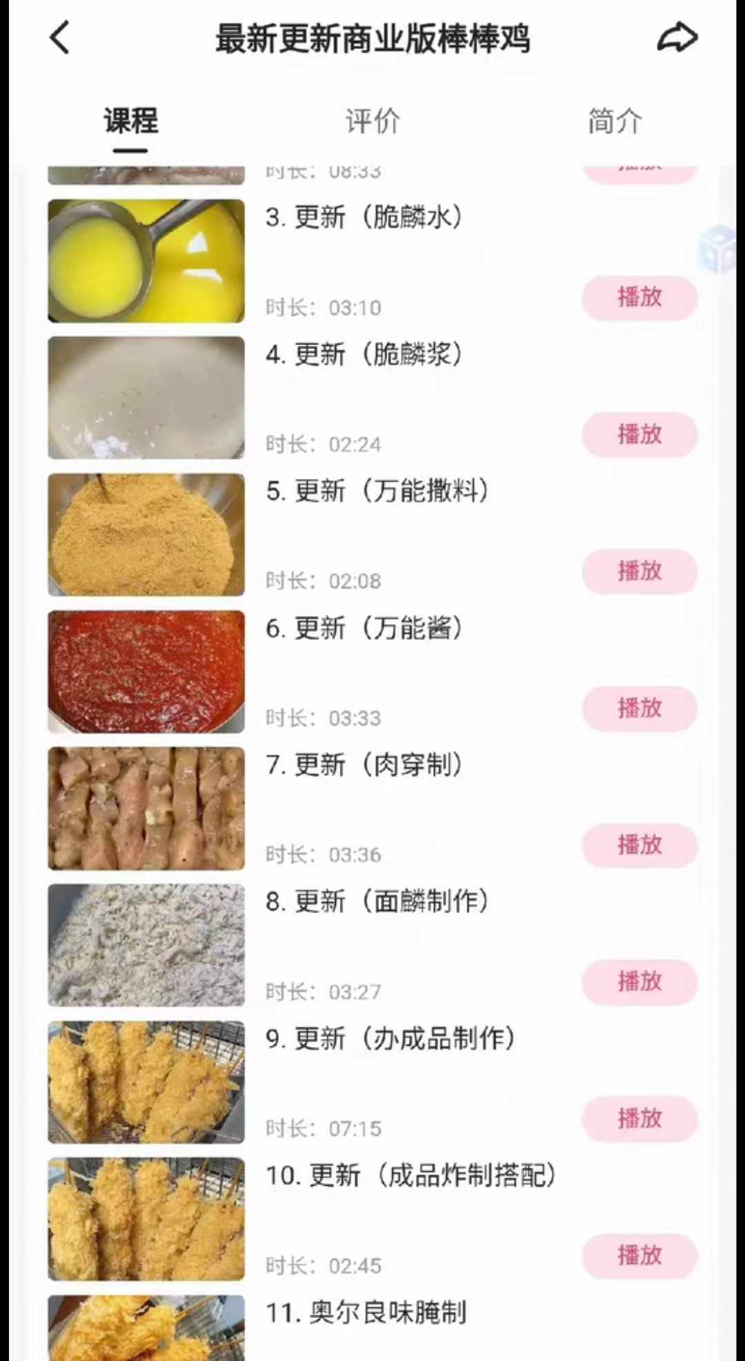 棒棒鸡技术配方教程视频教程配方口水鸡摆摊开店配方小吃技术配方