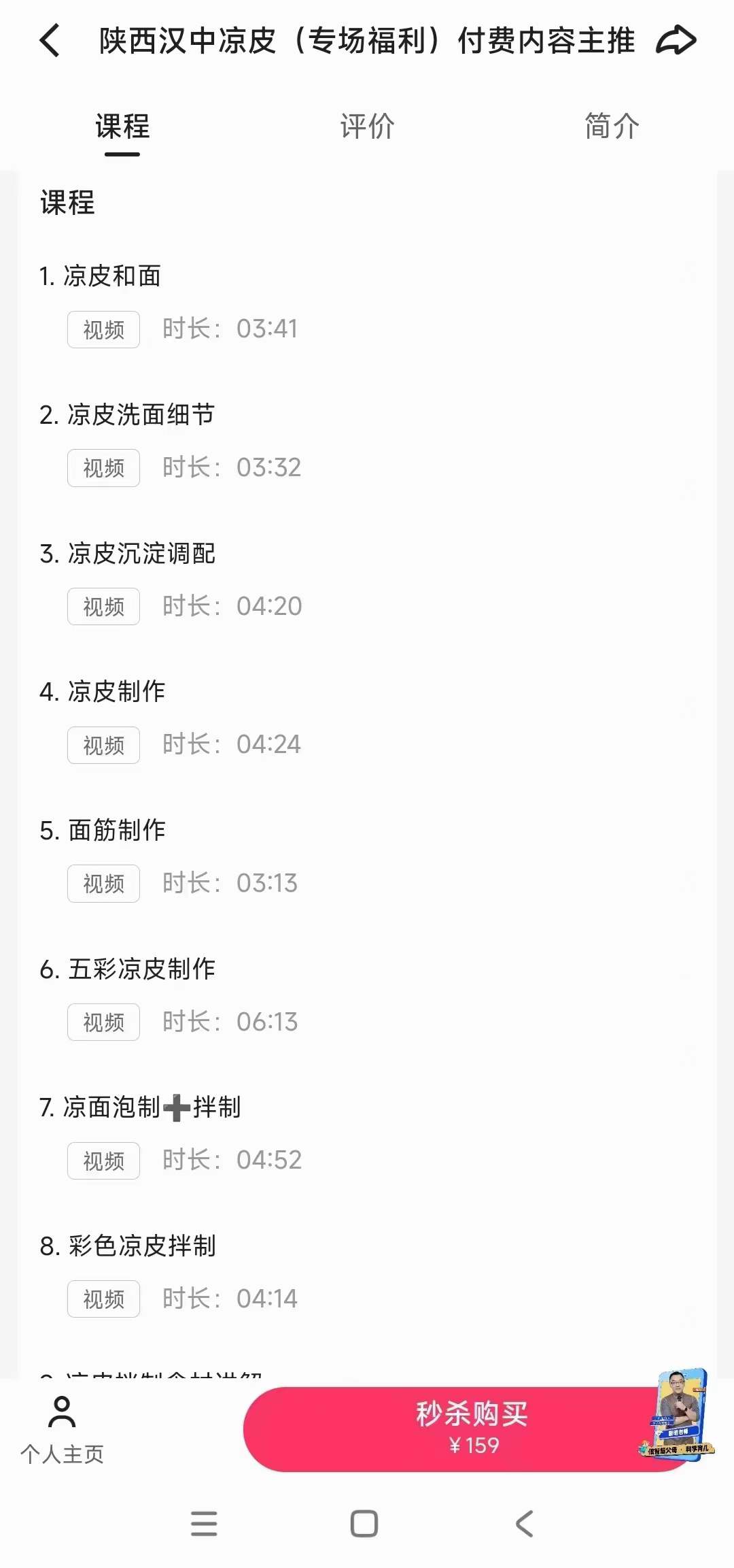 商用陕西凉皮技术配方小吃培训视频教程辣椒油做法五彩凉皮卷凉皮小吃技术