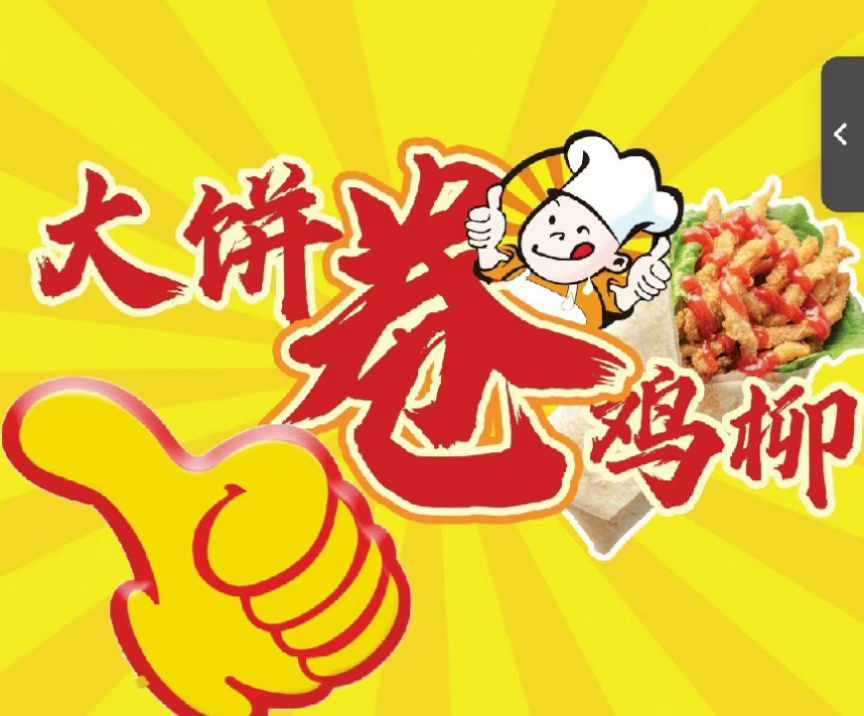 香酥鸡柳卷饼制作方法鸡柳腌制步骤香酥鸡饼鸡肉腌制教学配方技