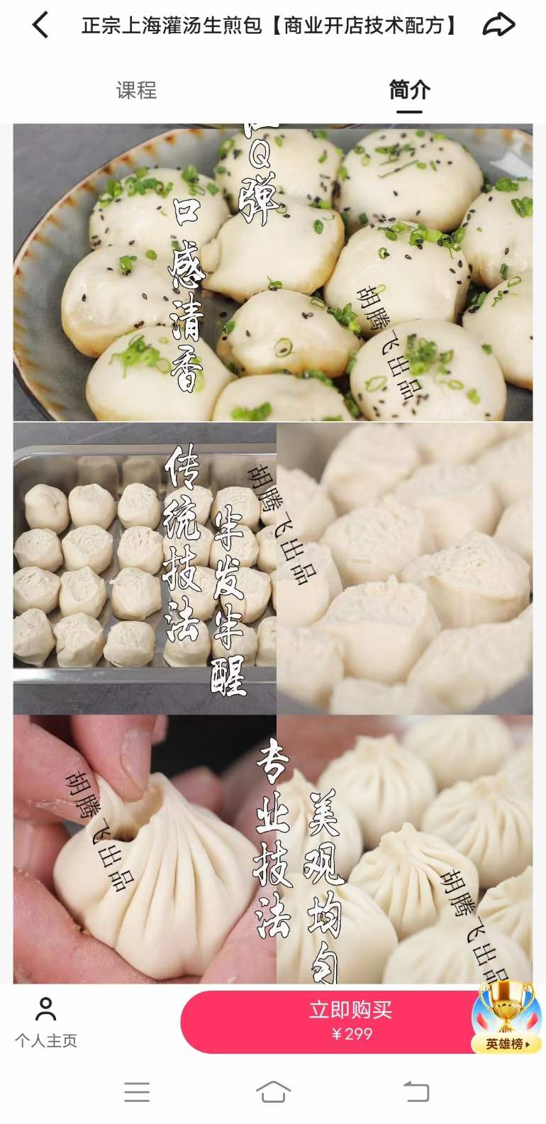 上海生煎灌汤包技术配方包子馅料水煎包早餐小吃秘方视频教程商用做法