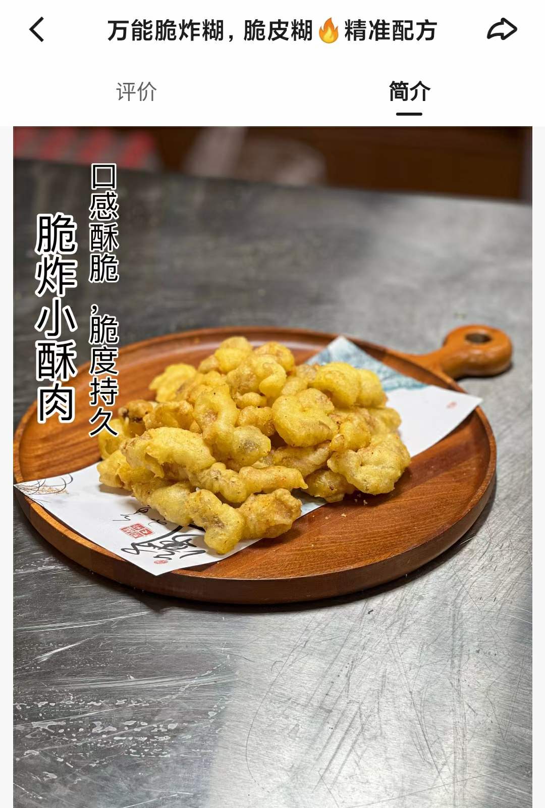 脆炸粉炸酥肉粉香酥炸鸡裹粉脆皮浆粉糊炸蘑菇香菇炸鱼茄盒蔬菜串视频教程