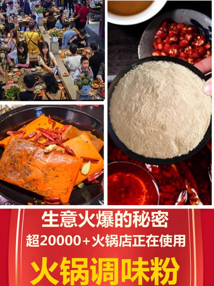 重庆火锅调味粉串串香麻辣烫增鲜增香鸡粉火锅底料复合高汤粉商用配方
