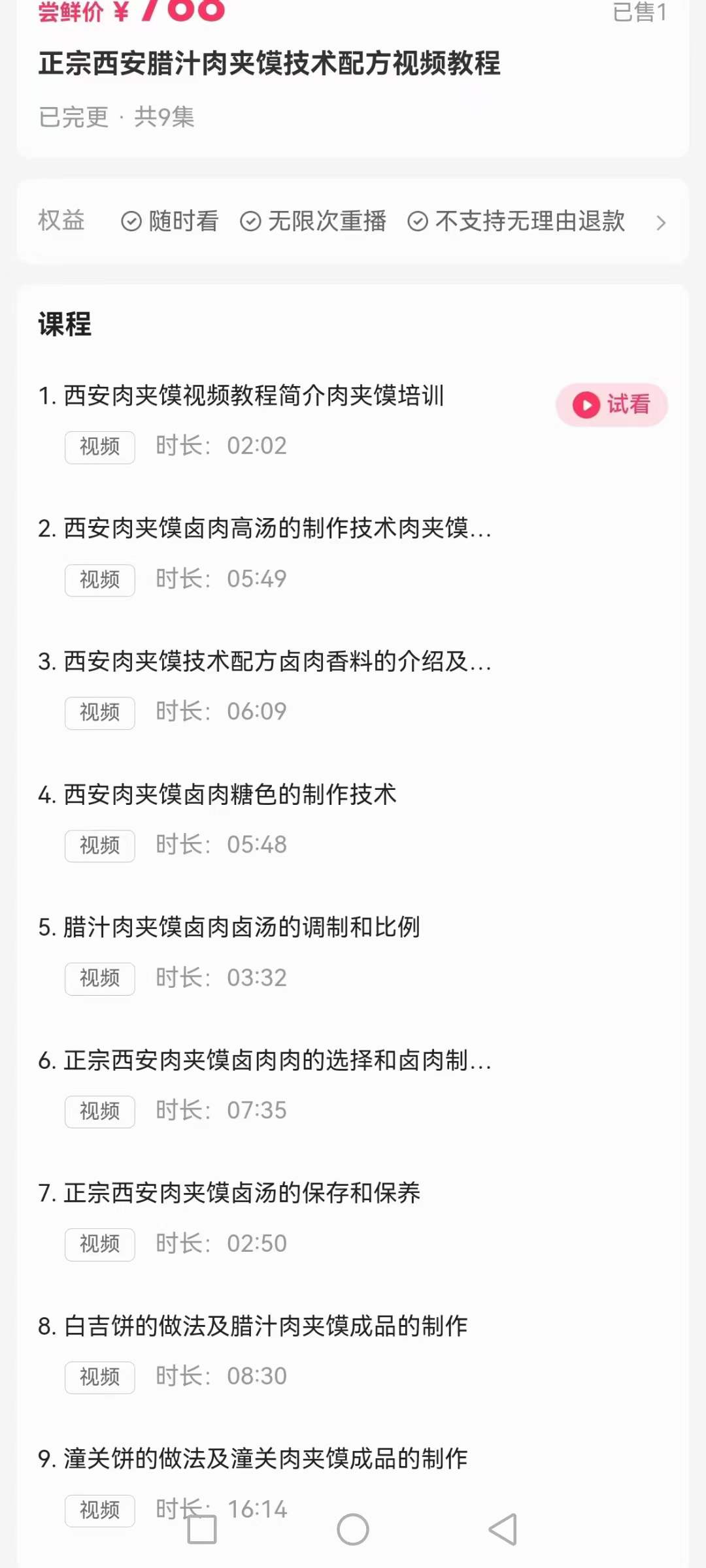 正宗陕西西安腊汁肉夹馍夹肉饼夹肉馍小吃技术配方视频教程