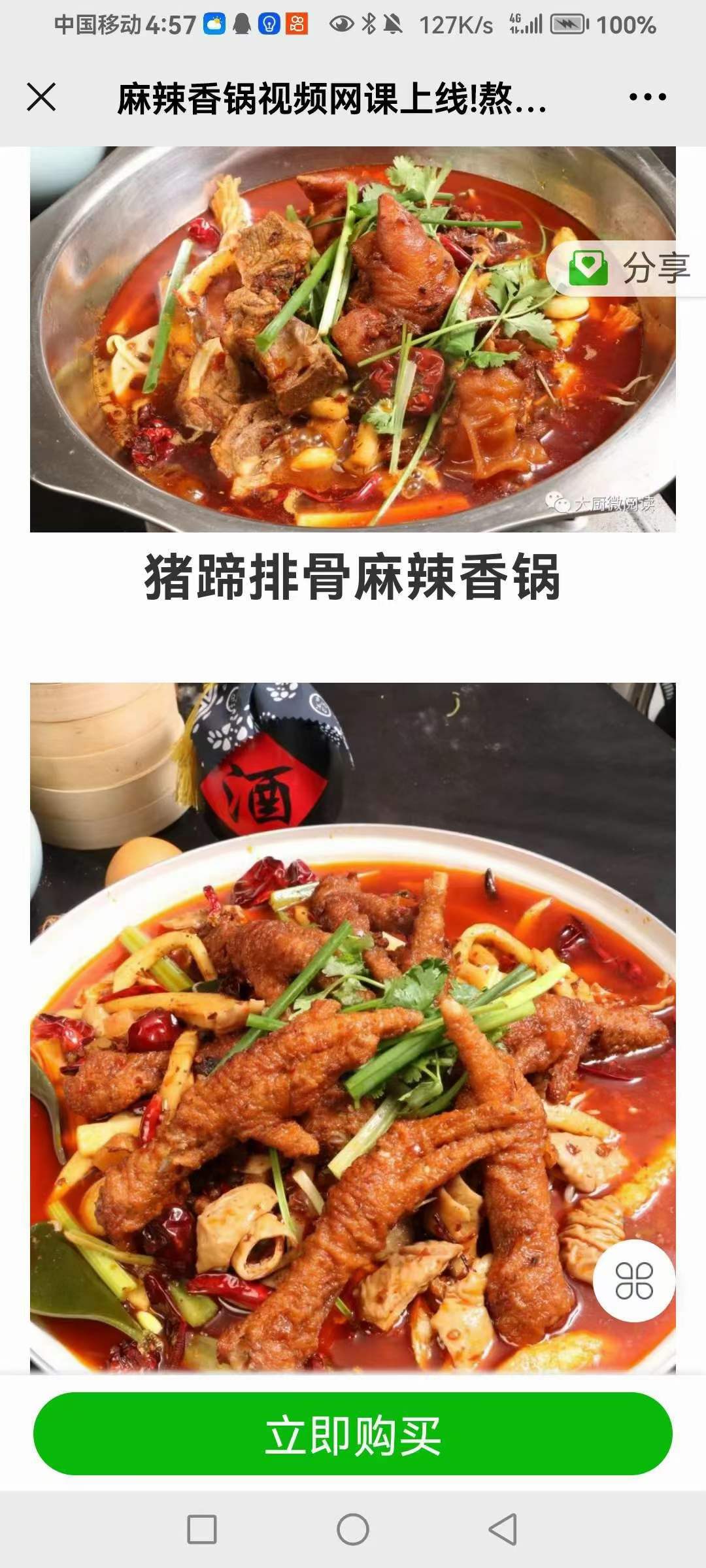 麻辣香锅配方技术方案正宗干锅小吃麻辣香锅商用做法开店摆摊教程