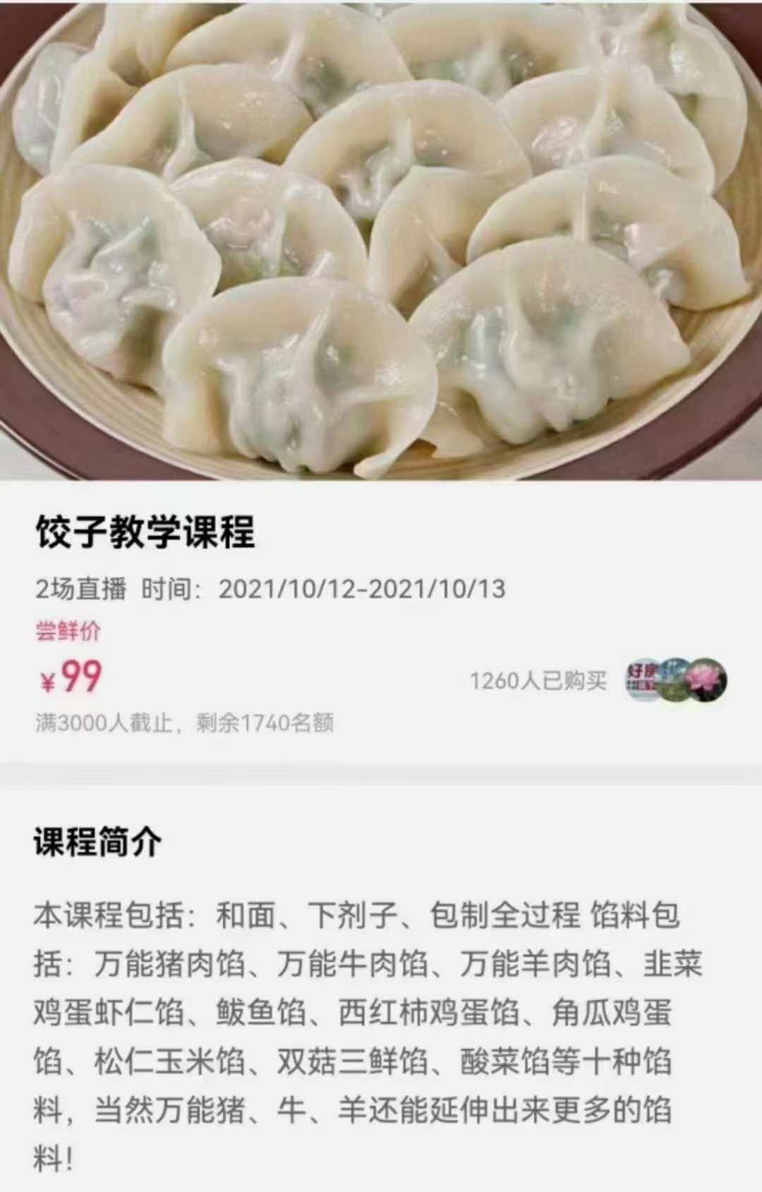 商业版水饺技术饺子馆小吃配方创业开店调馅教程和面包法制作视频