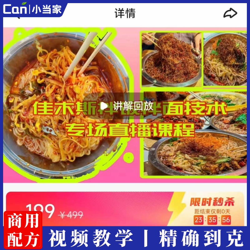 佳木斯拌面拌饭课程技术培训课程的做法商用摆摊视频教学-餐饮小当家