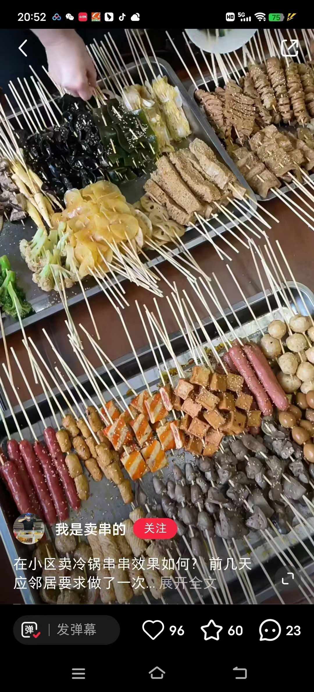 四川冷锅串串技术配方成都麻辣冷锅串串香核心配方小吃技术教程