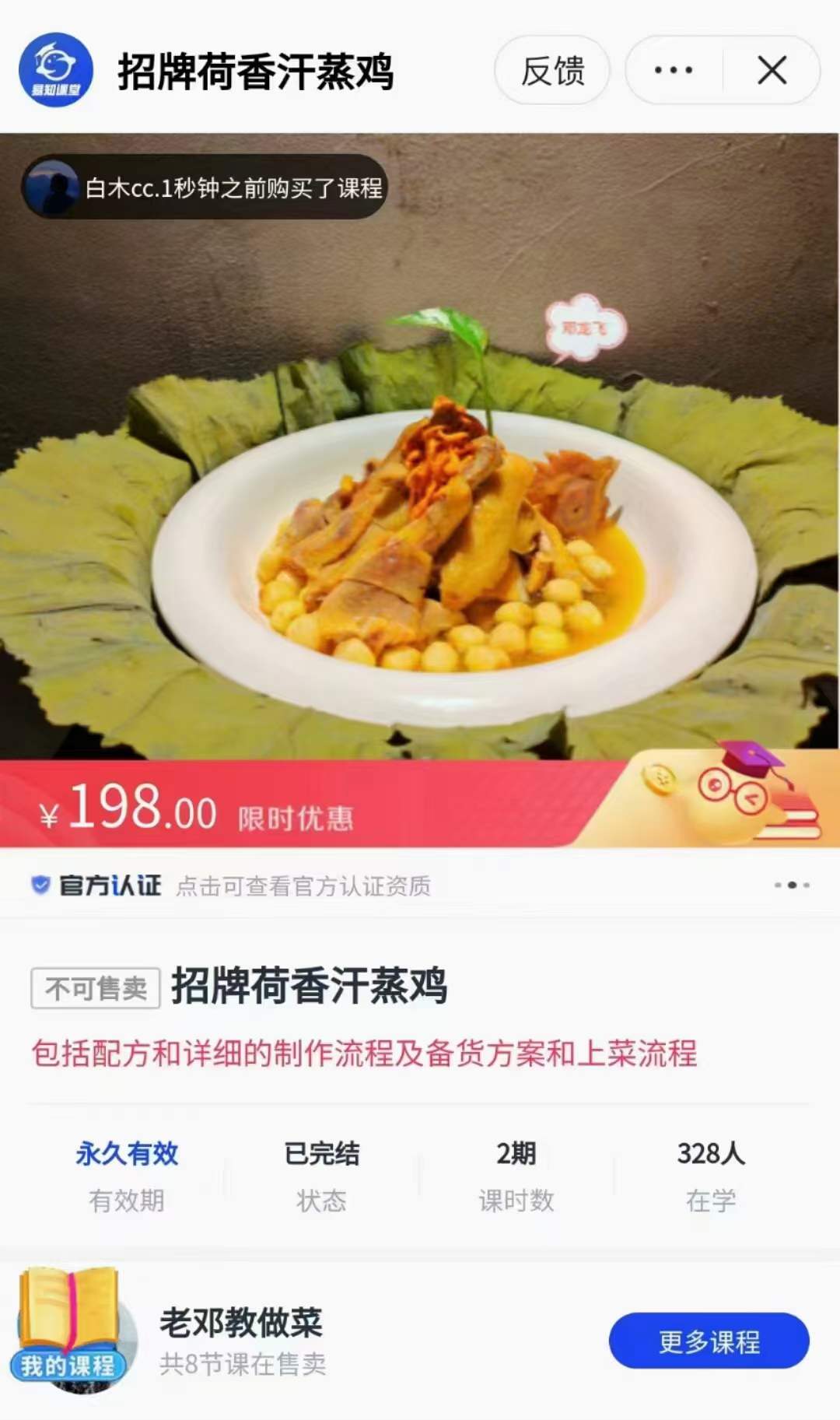 招牌荷香汗蒸鸡制作流程腌料详细配比配方小吃培训视频课程开店创业