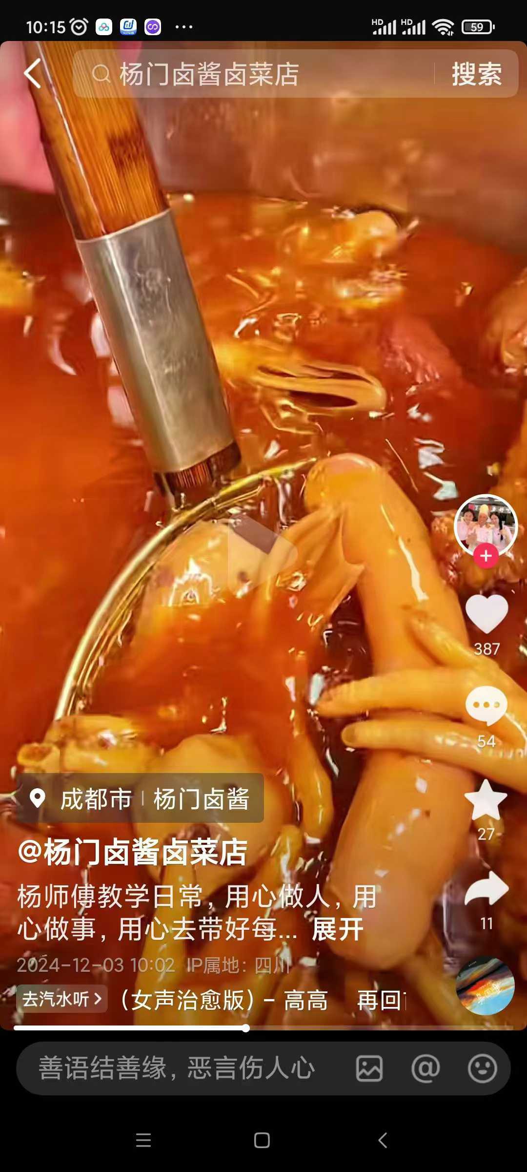 四川卤水配方卤肉技术现捞热卤五香麻辣卤料小吃配方开店视频教程