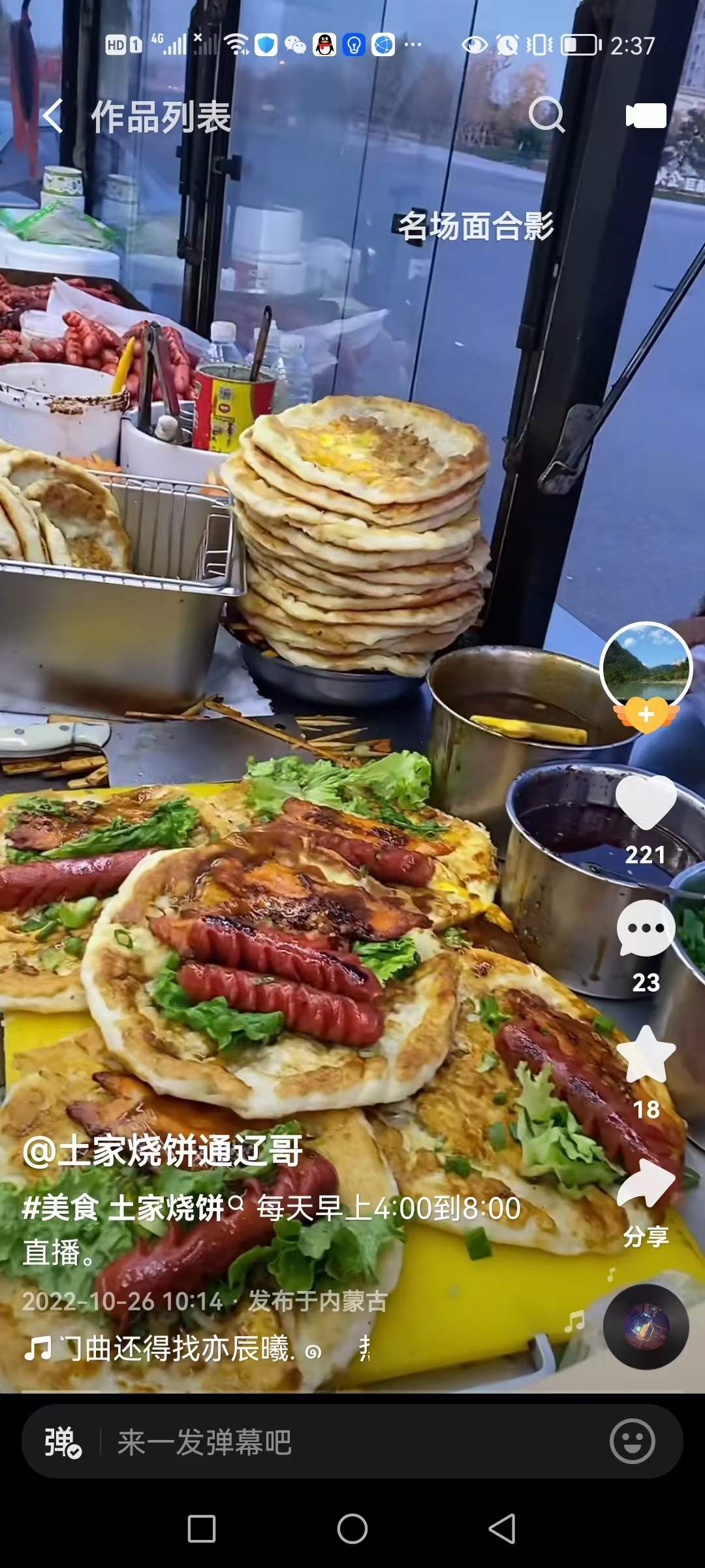 网红开店商用摆摊早点土家烧饼技术配方小吃教程做法主食教学视频创业