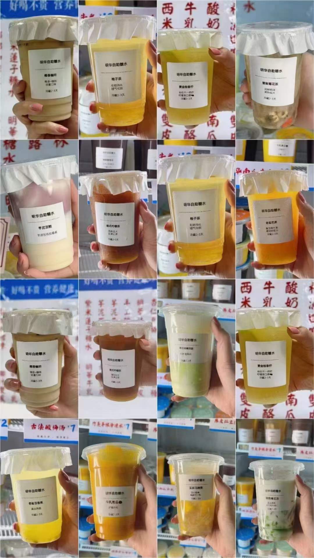 自助糖水摆地摊餐饮配方技术制作开店创业教程培训商用