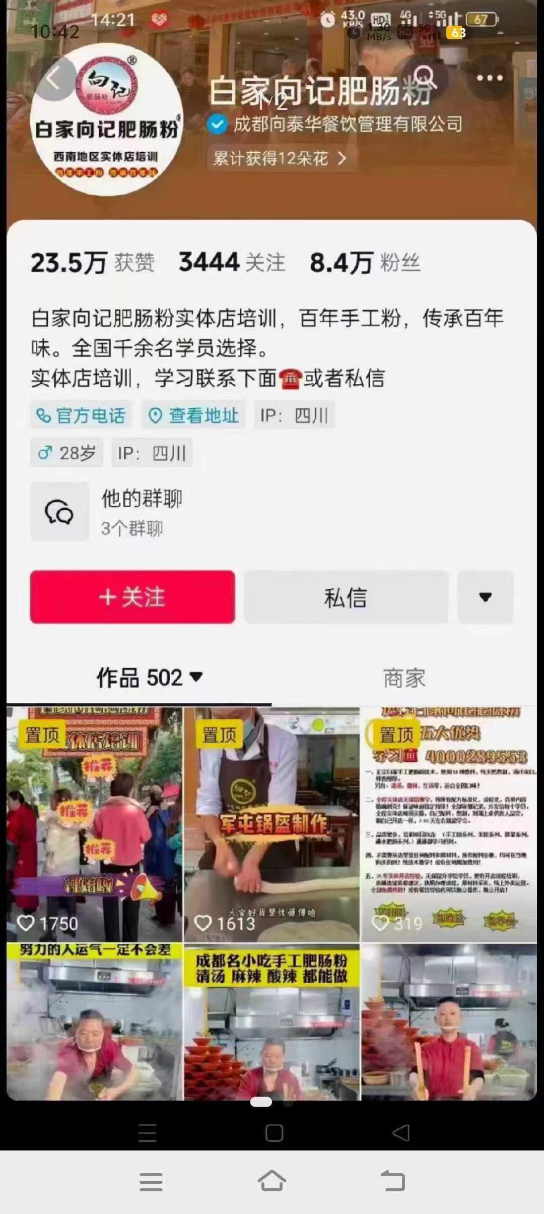 四川麻辣肥肠粉技术配方特色开店商用小吃粉面馆培训教程早餐小吃技术资料