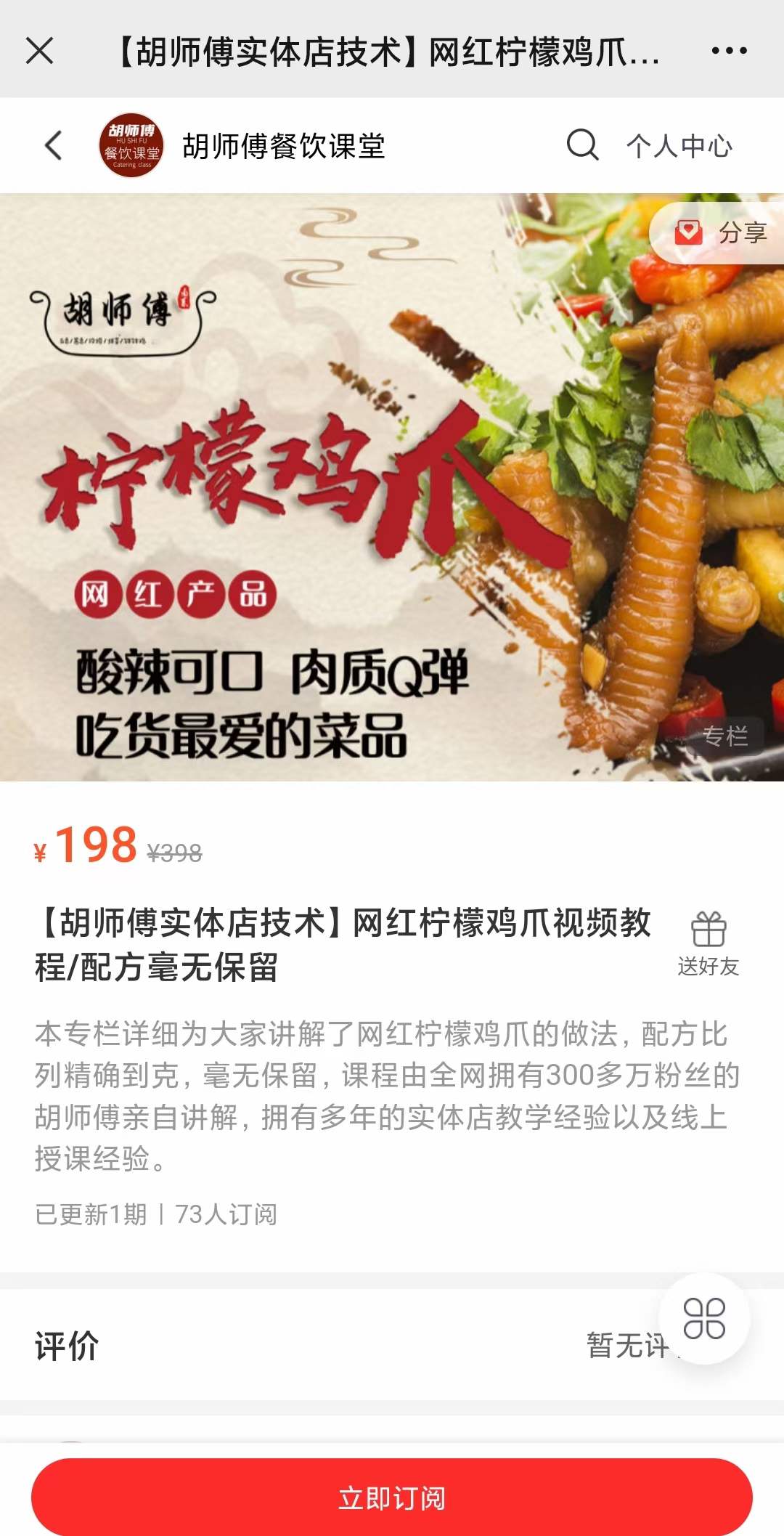 网红柠檬泡鸡爪配方教程麻辣蒜香泡椒凤爪小吃制作技术教程商用