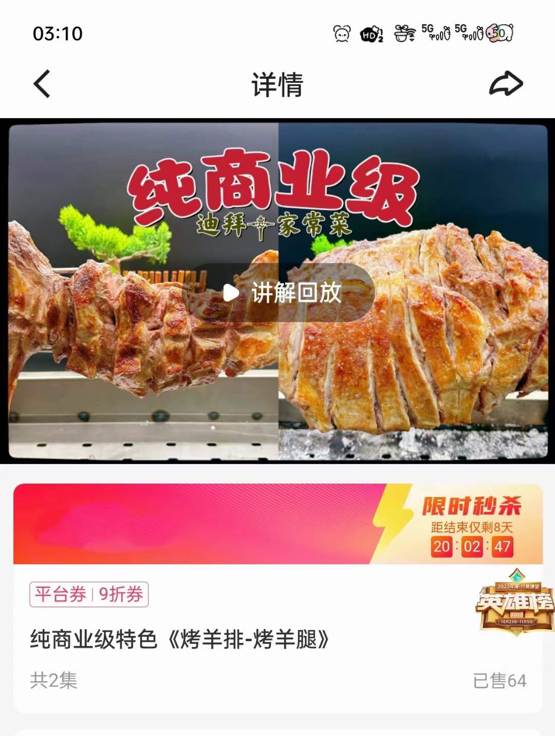 迪拜烤羊腿烤羊排