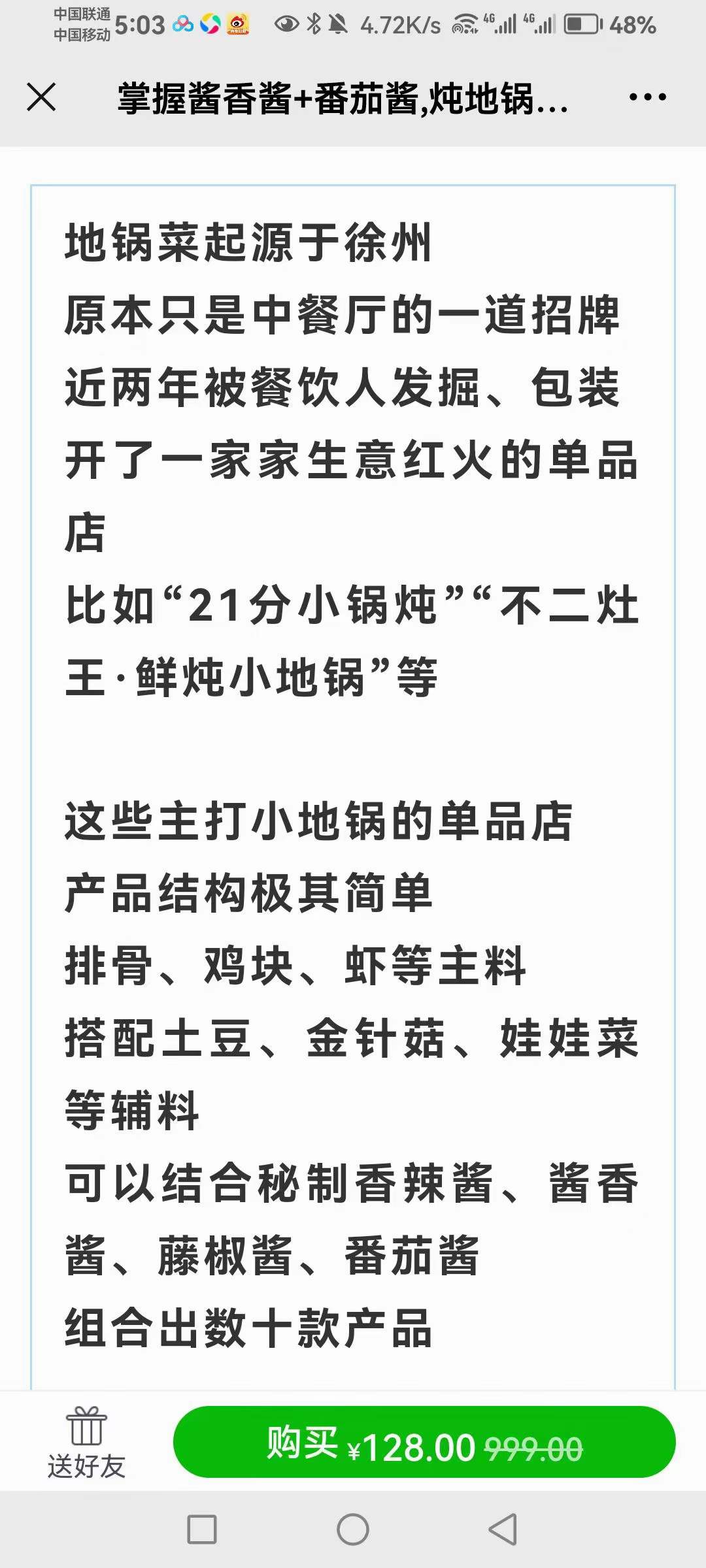 商用地锅菜技术配方资料地锅鱼地锅鸡地锅虾地锅酱香酱番茄酱制作技术文档视频